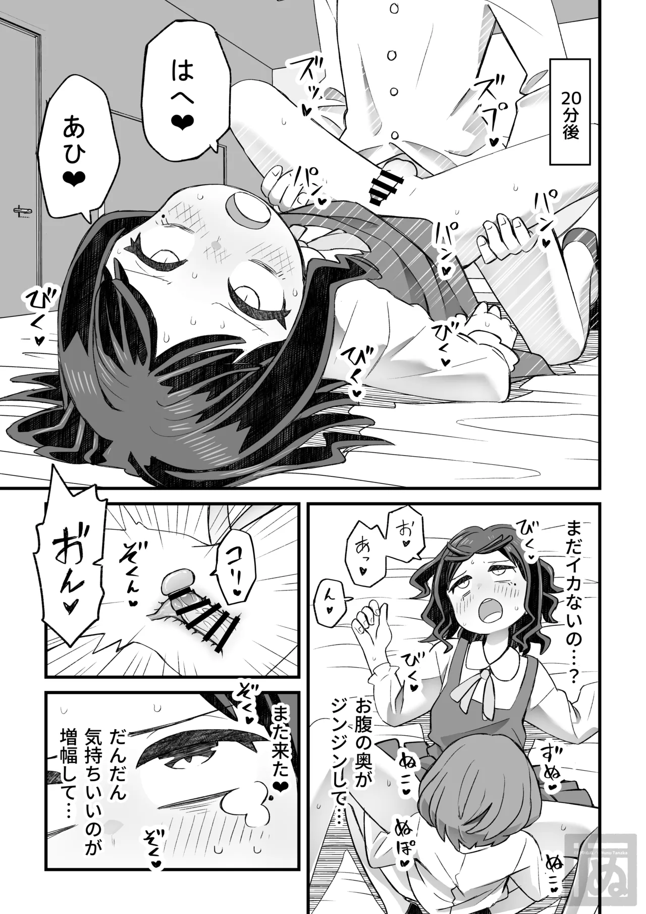 女装して支援してもらう男の子の話 page 11 full