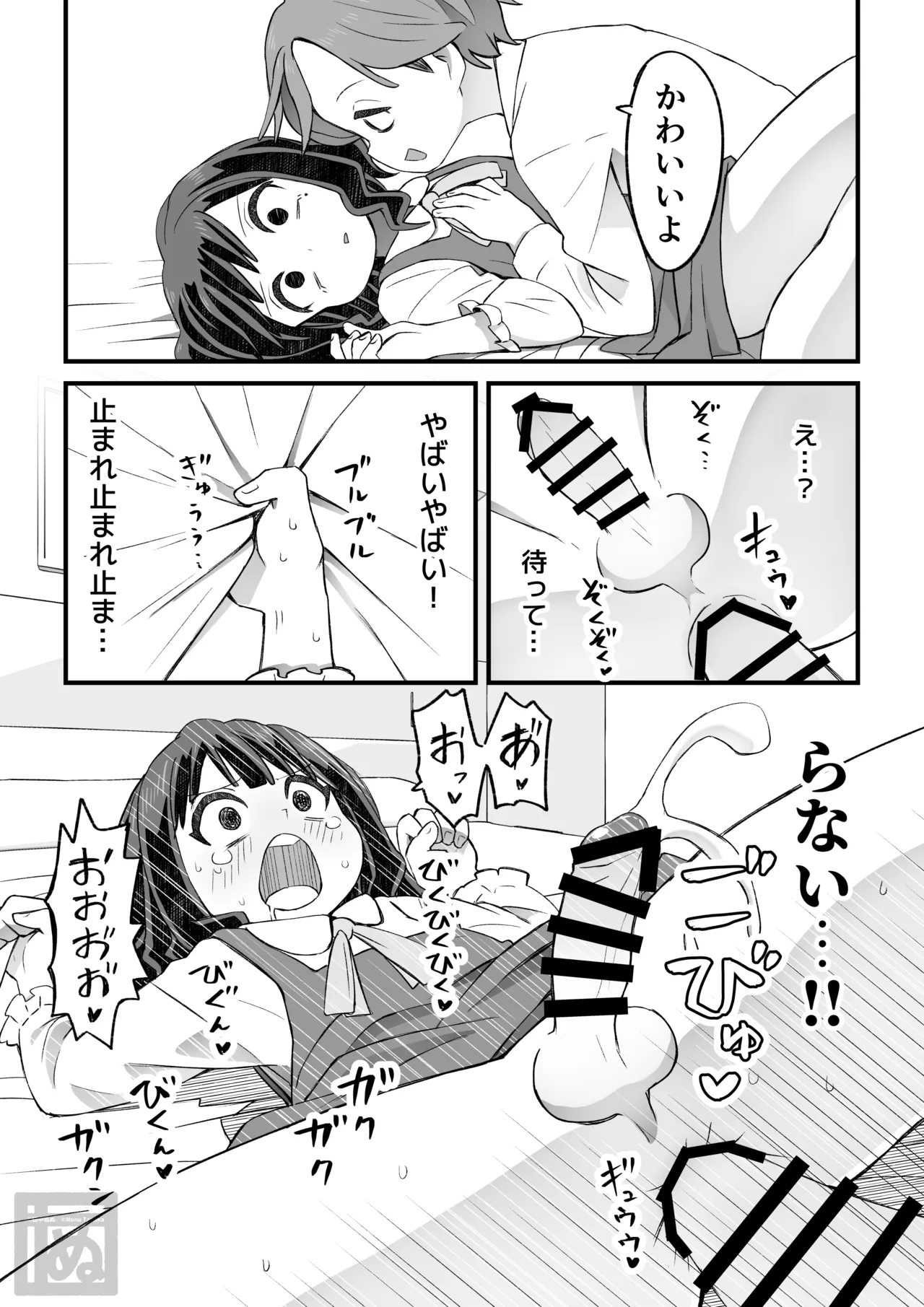 女装して支援してもらう男の子の話 page 12 full