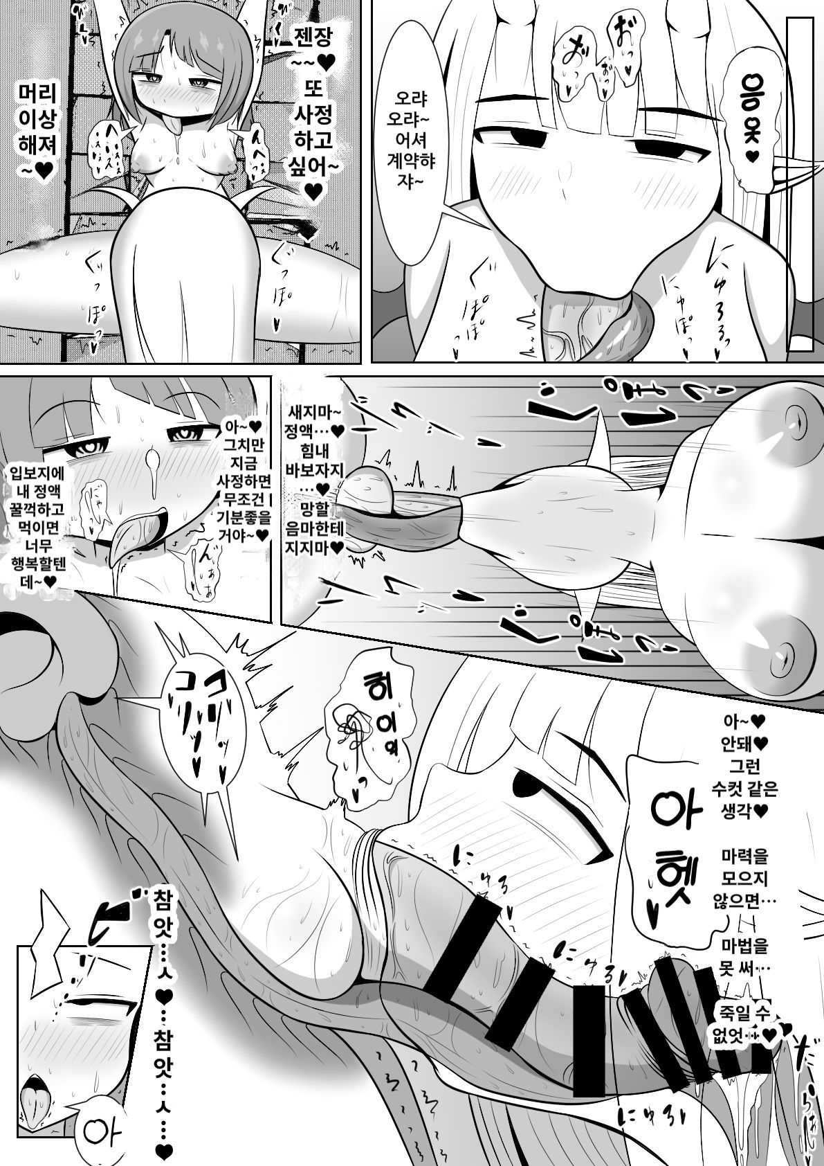 Ochinchin Haetenai kara Succubus ni Nante Zettai Makenai no Ja!! | 자지가 없으니 서큐버스 따위에게는 절대 지지 않아!! page 12 full