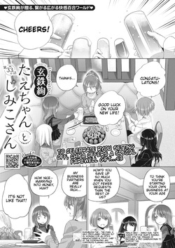 Tae-chan to Jimiko-san | Tae-chan and Jimiko-san Ch. 33