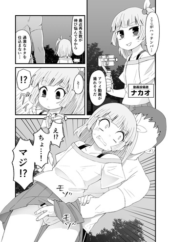 [田中ぬぬ] ハッテンバでひどい目にあう男の娘の話・前編 cover