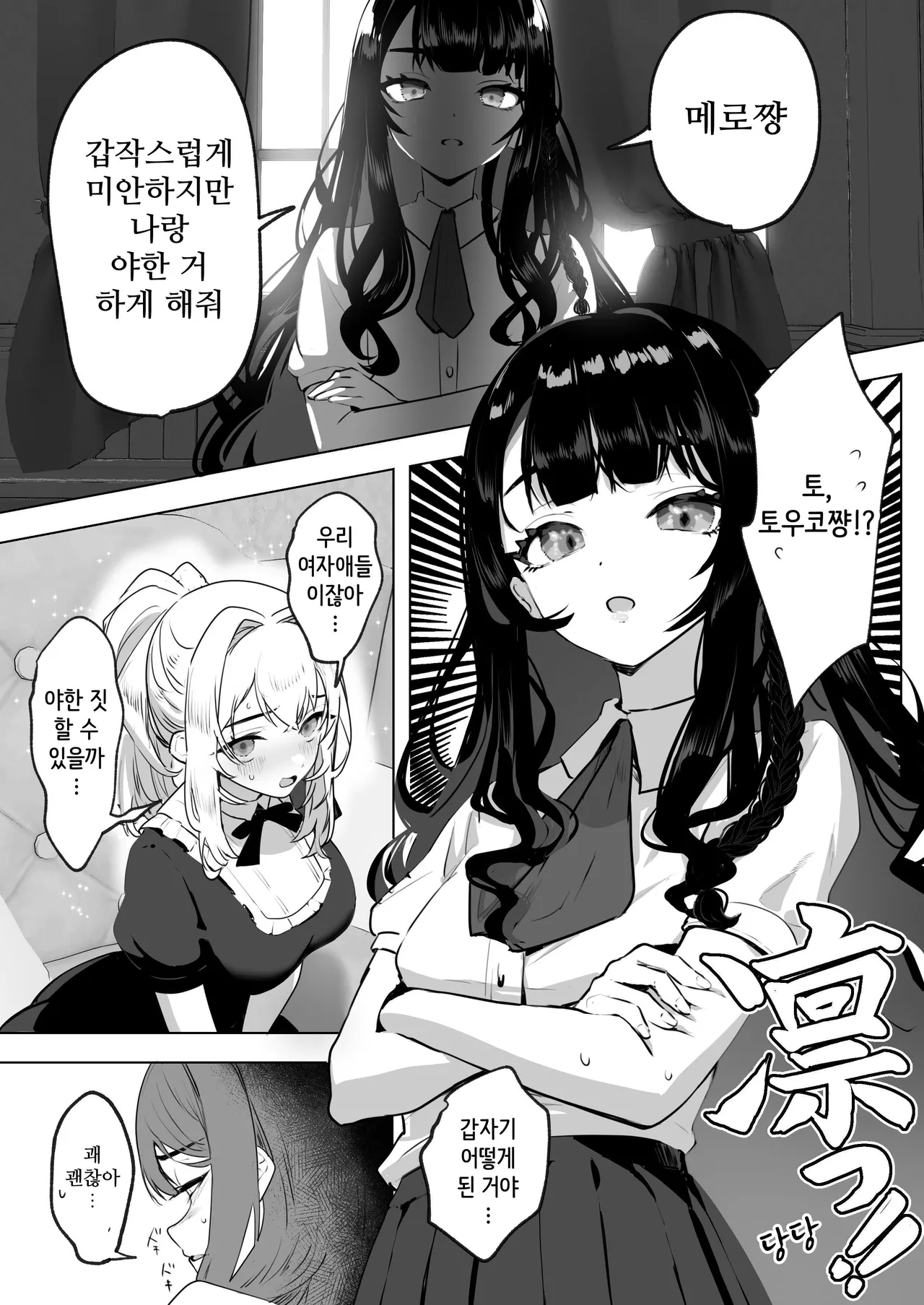 Futanari Akuyaku Reijou ni Tensei shita no de Otomege no Heroine o Kouryaku Shimasu | 후타나리 악역영애로 전생했으니 여성향 게임의 히로인을 공략합니다 page 2 full