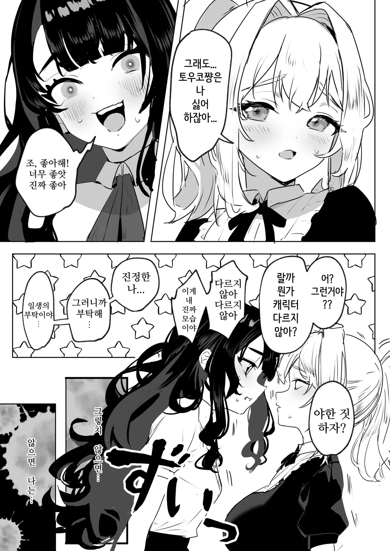 Futanari Akuyaku Reijou ni Tensei shita no de Otomege no Heroine o Kouryaku Shimasu | 후타나리 악역영애로 전생했으니 여성향 게임의 히로인을 공략합니다 page 4 full