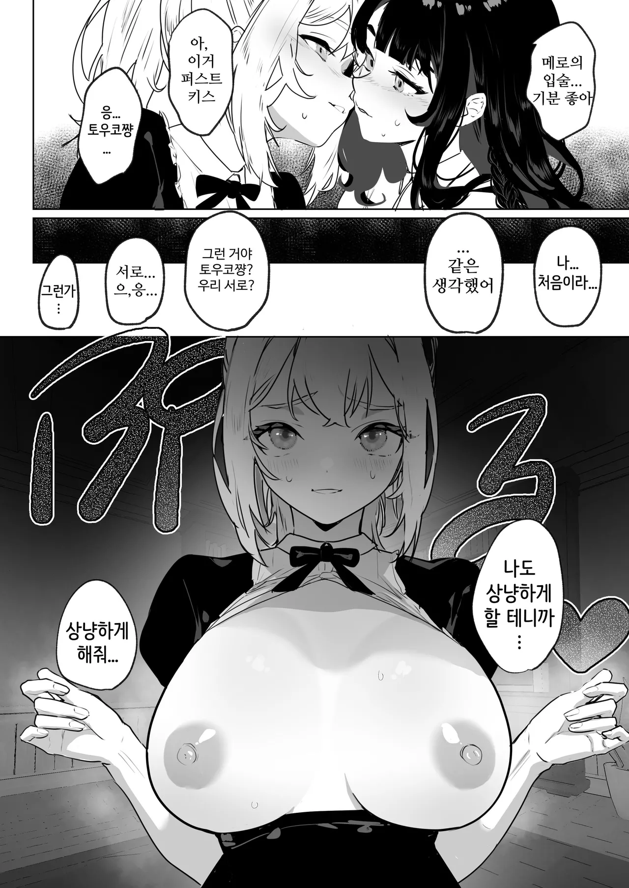 Futanari Akuyaku Reijou ni Tensei shita no de Otomege no Heroine o Kouryaku Shimasu | 후타나리 악역영애로 전생했으니 여성향 게임의 히로인을 공략합니다 page 9 full