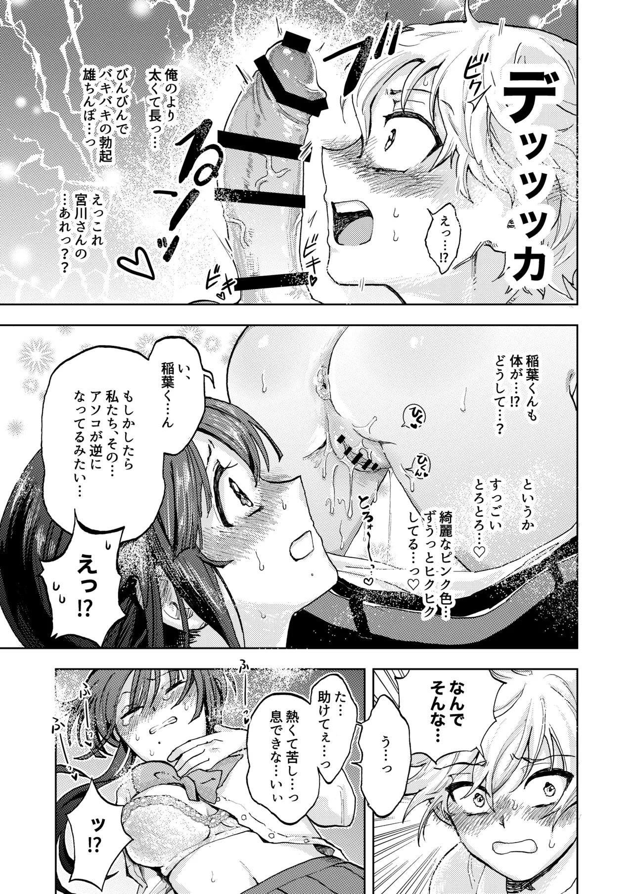 Kyokon Joshi to Nikuana Kareshi Seiki Gyakuten de Icha Love Ryouomoi Sex page 10 full