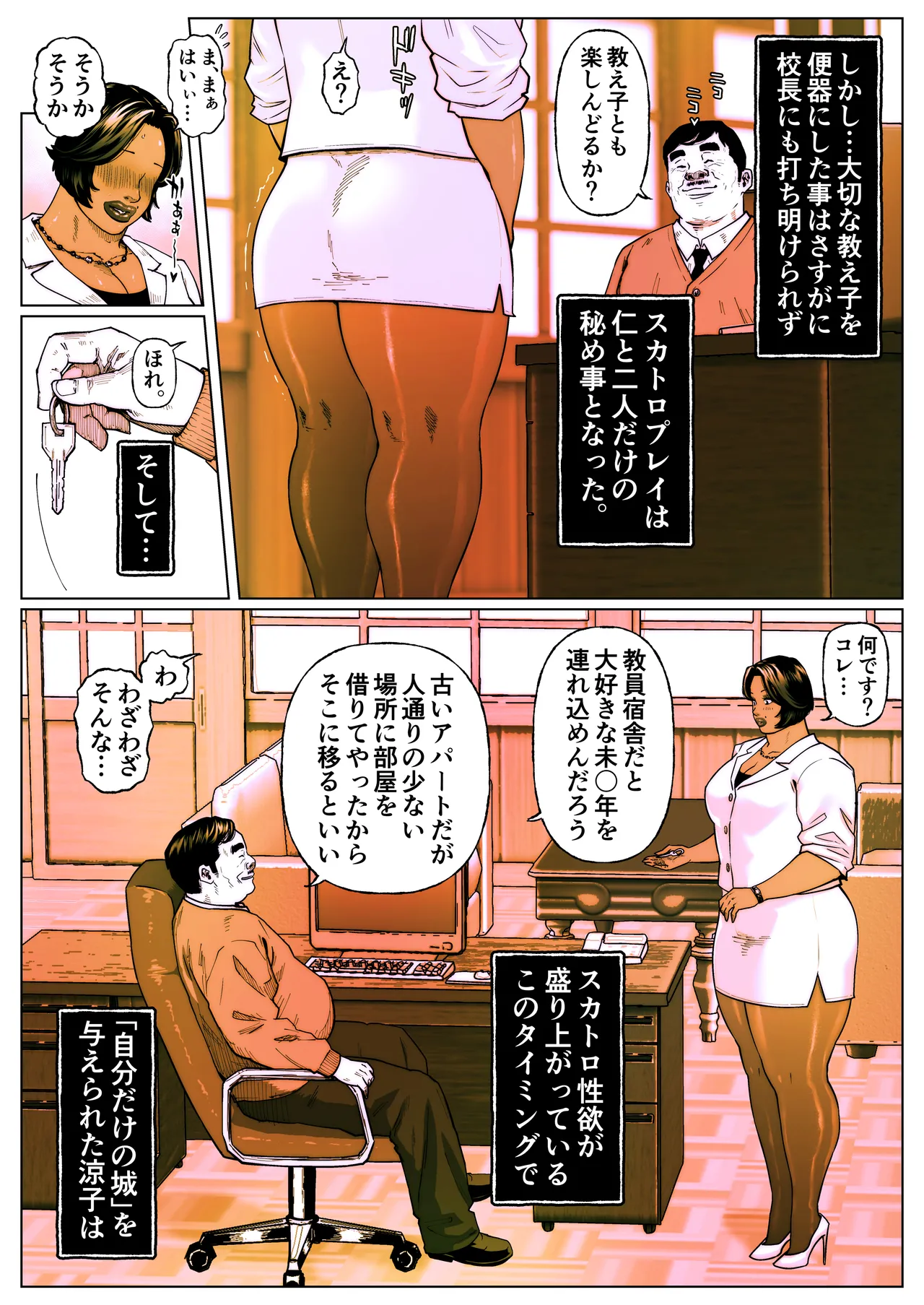 Shiritsubo Onna Kyoushi Ryouko 7 page 2 full
