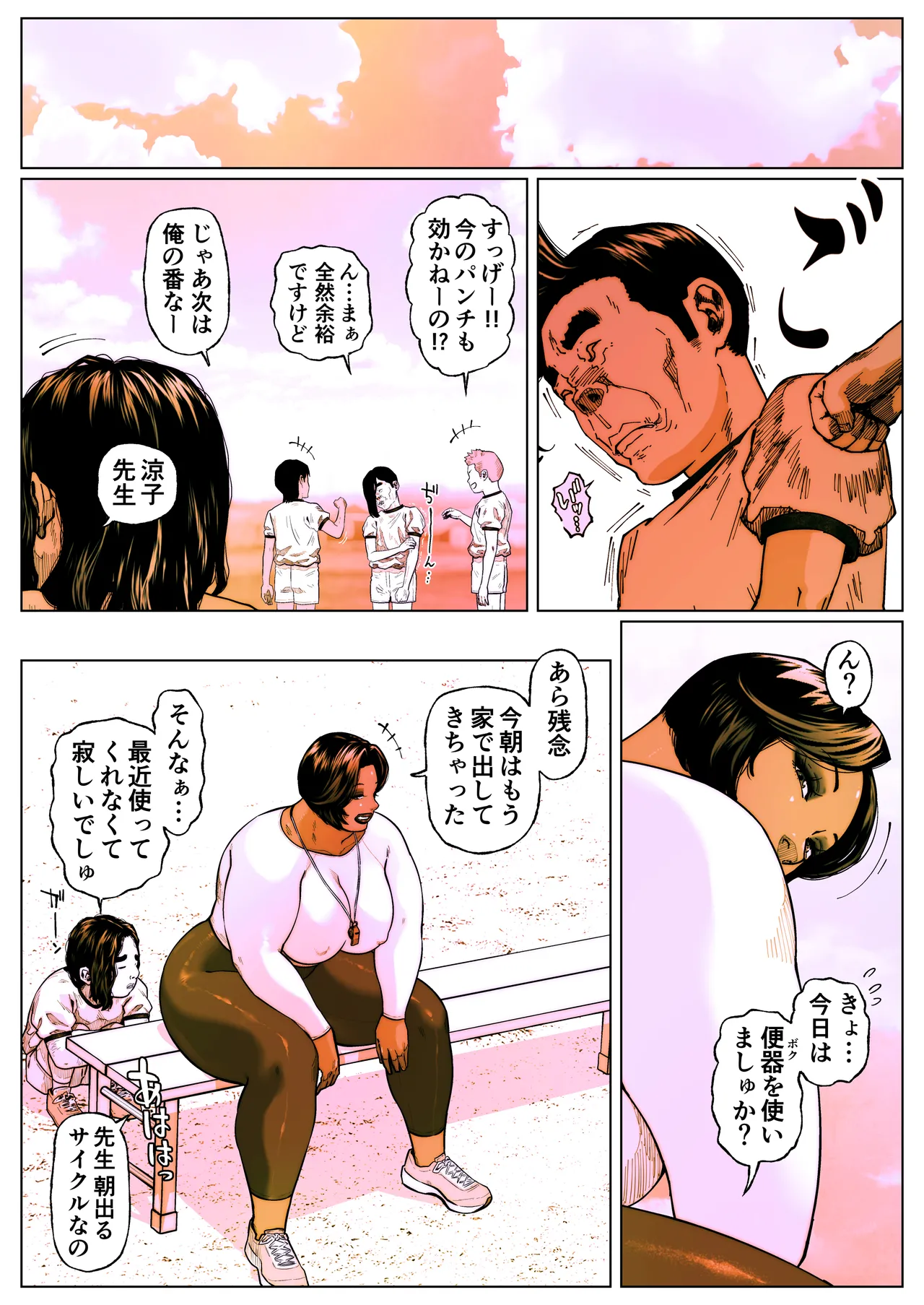 Shiritsubo Onna Kyoushi Ryouko 7 page 4 full