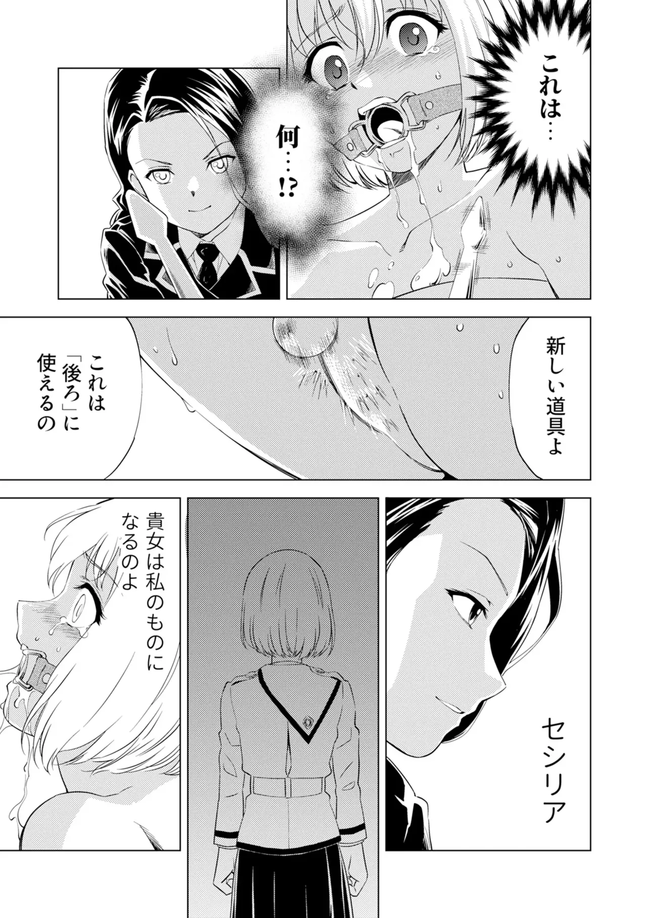 Yuri Hana no Spy Gakkou Nyuugaku shitara Kairaku Goumon ni Taeru Kunren Bakari nan desu ga!? - Spy School of Lily Flowers Ch. 6 page 3 full