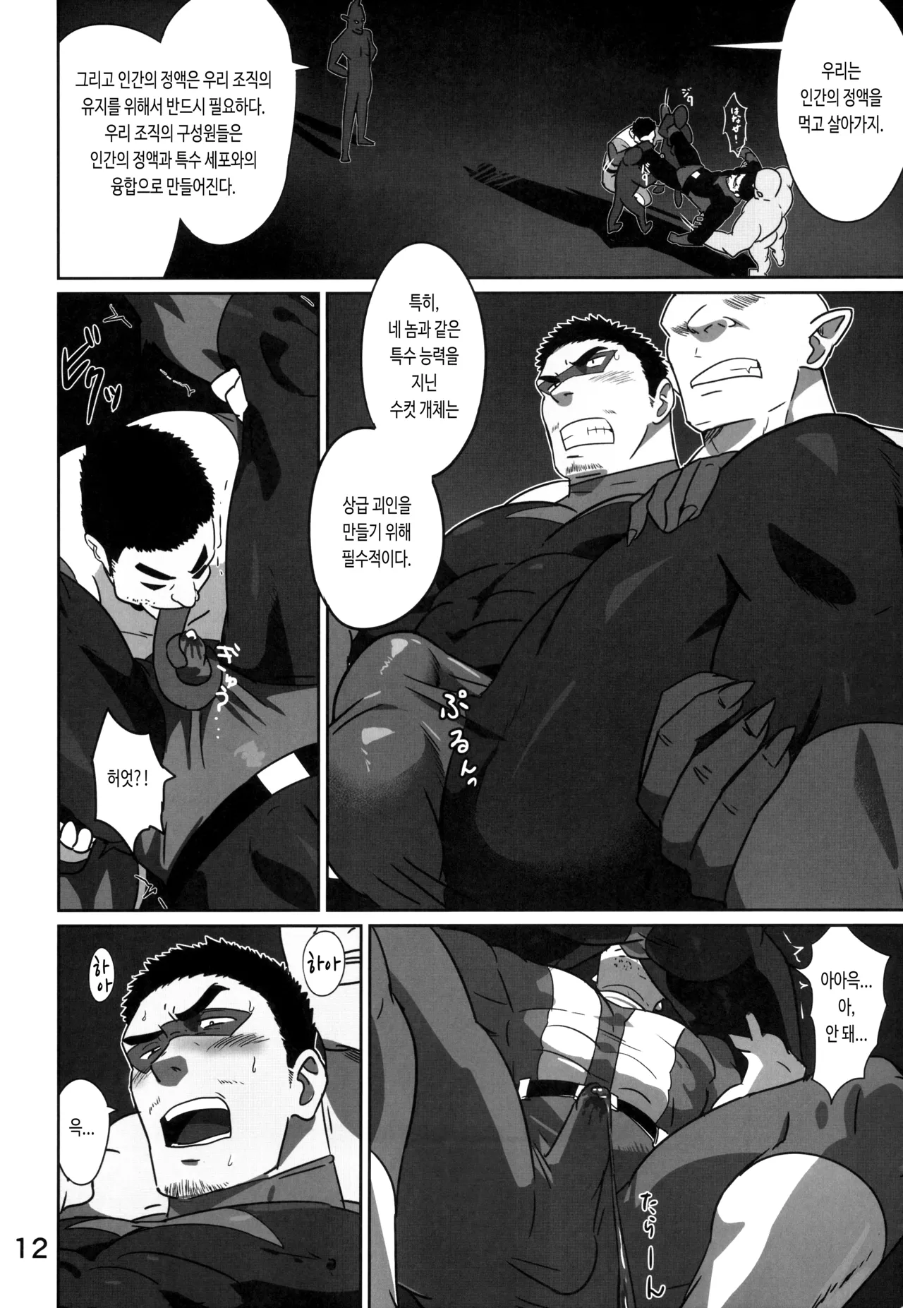 Riiman Hero | 직장인 히어로 1 page 11 full