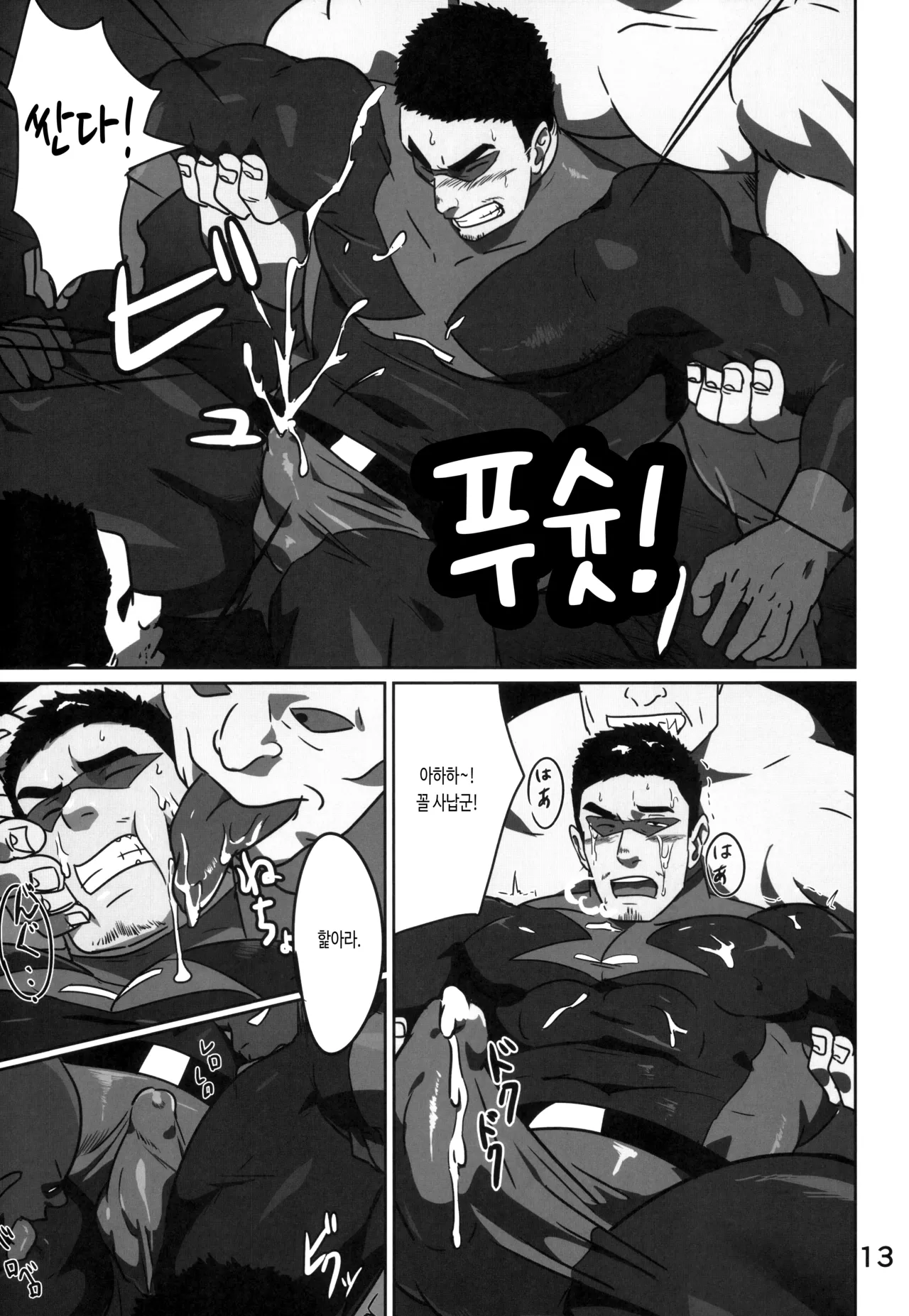 Riiman Hero | 직장인 히어로 1 page 12 full