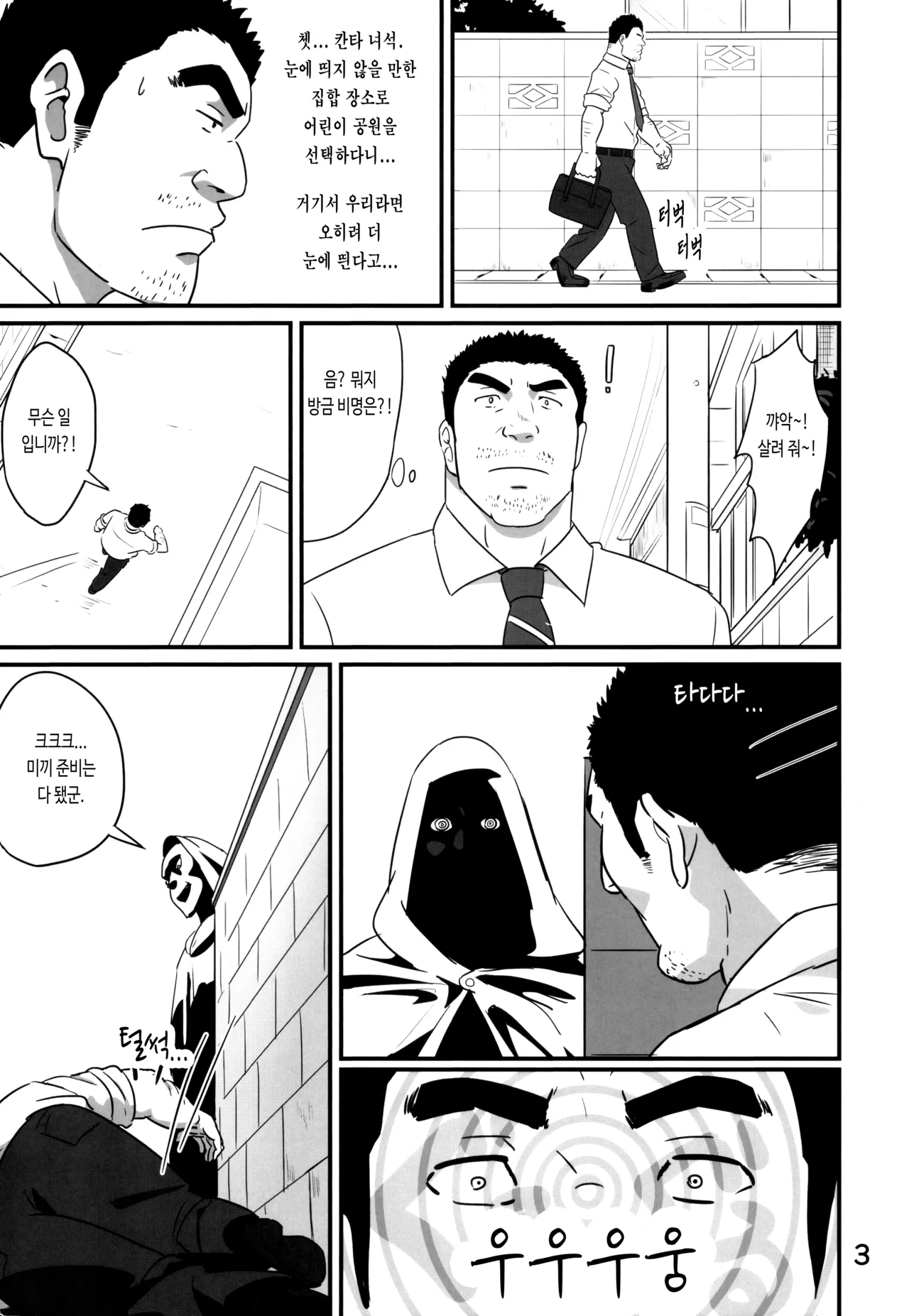 Riiman Hero | 직장인 히어로 1 page 2 full