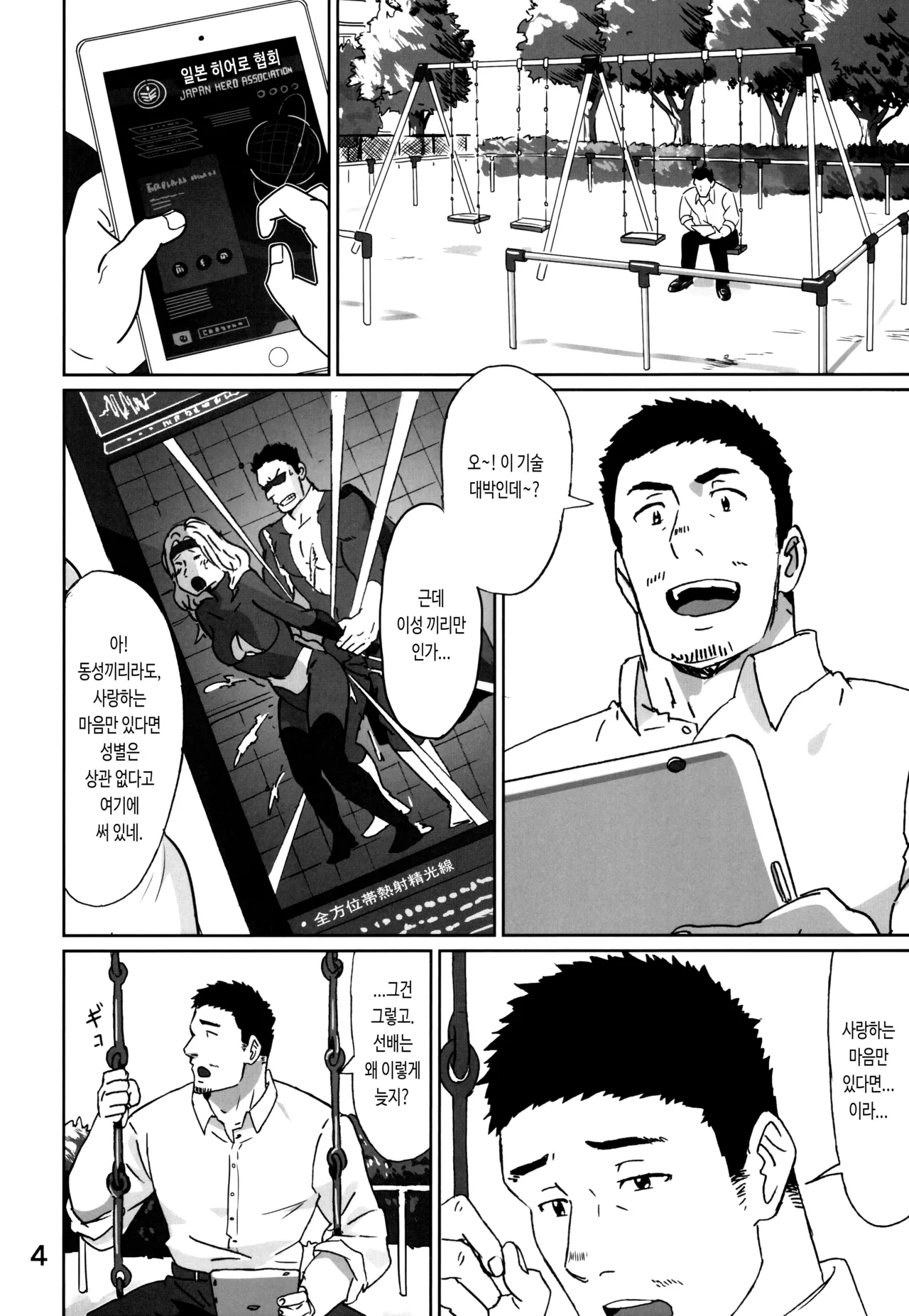 Riiman Hero | 직장인 히어로 1 page 3 full