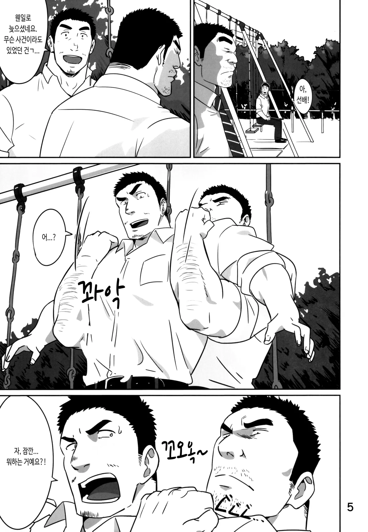 Riiman Hero | 직장인 히어로 1 page 4 full