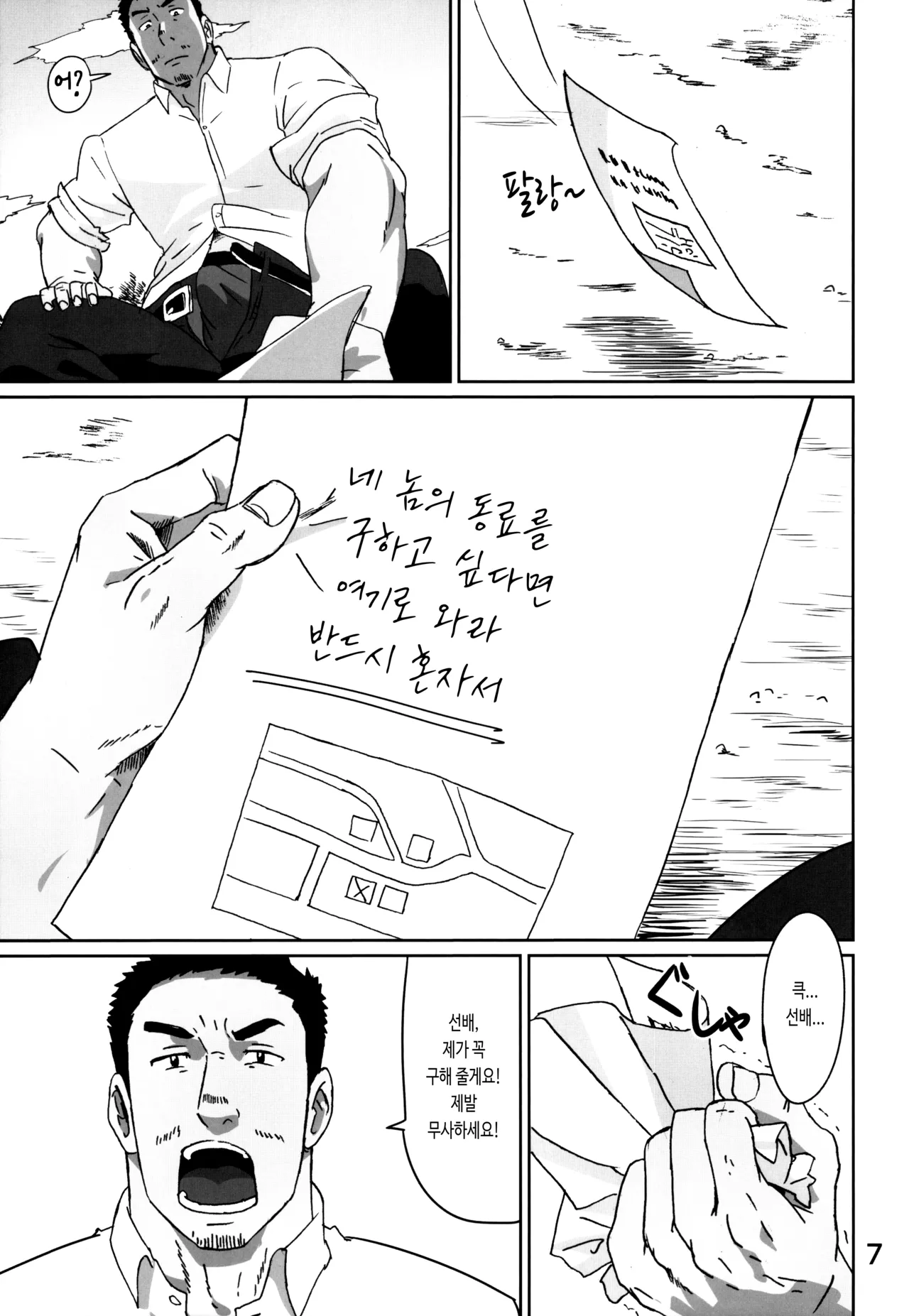 Riiman Hero | 직장인 히어로 1 page 6 full