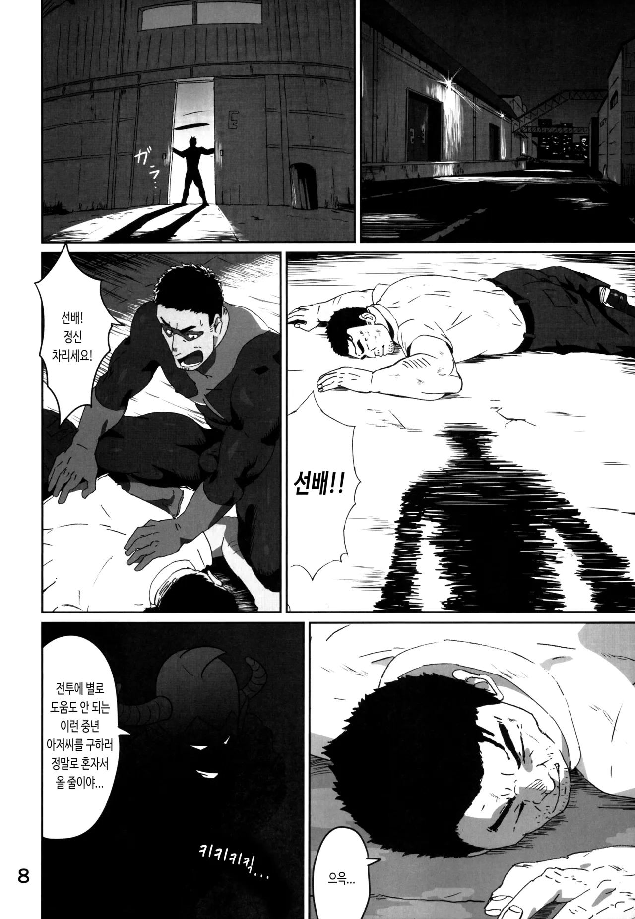 Riiman Hero | 직장인 히어로 1 page 7 full