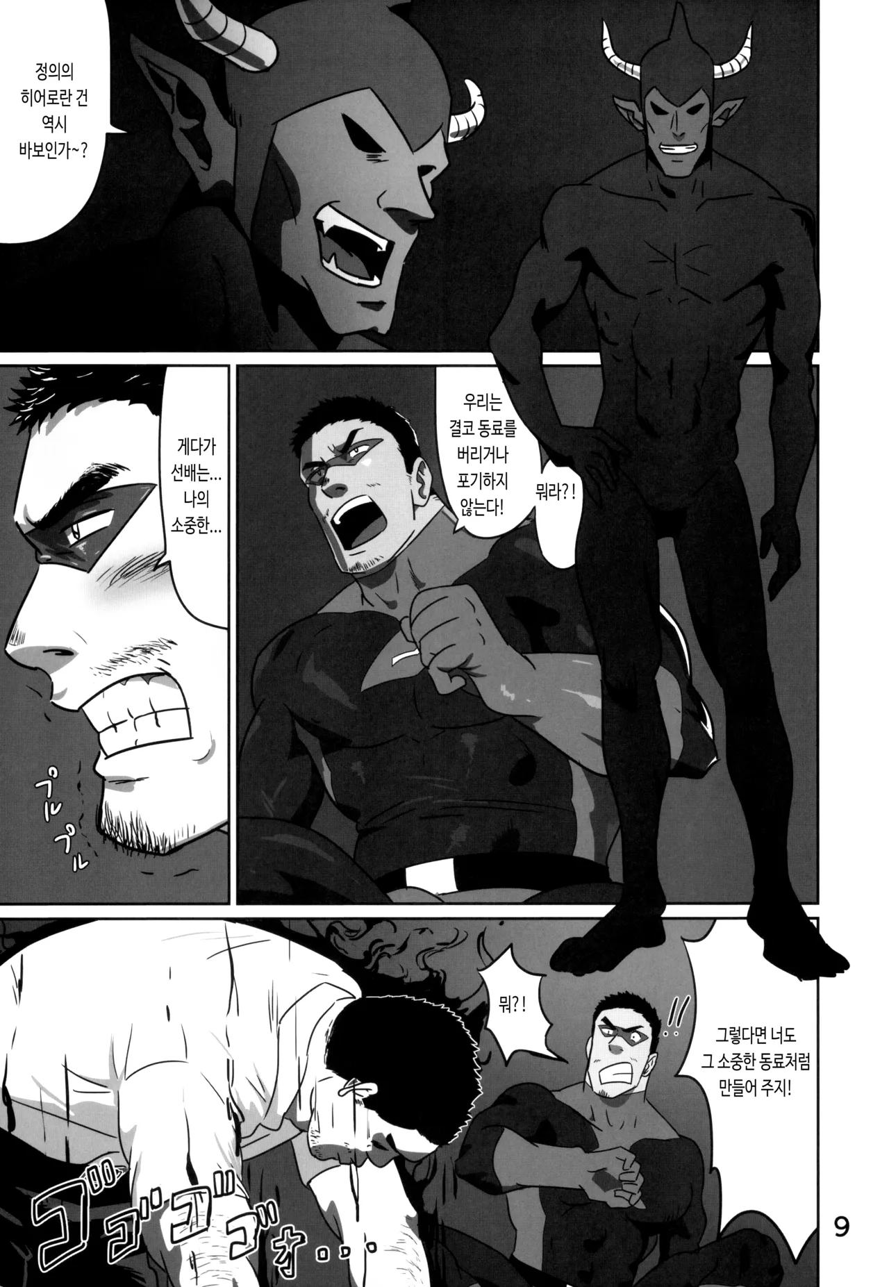 Riiman Hero | 직장인 히어로 1 page 8 full