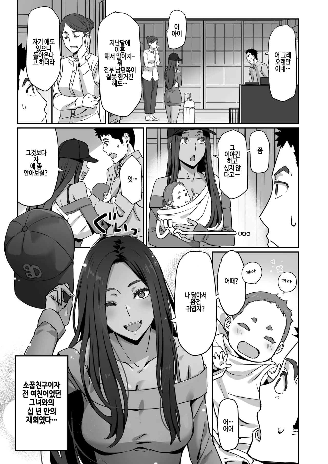 Gyaru de mama de moto Kano de… page 5 full