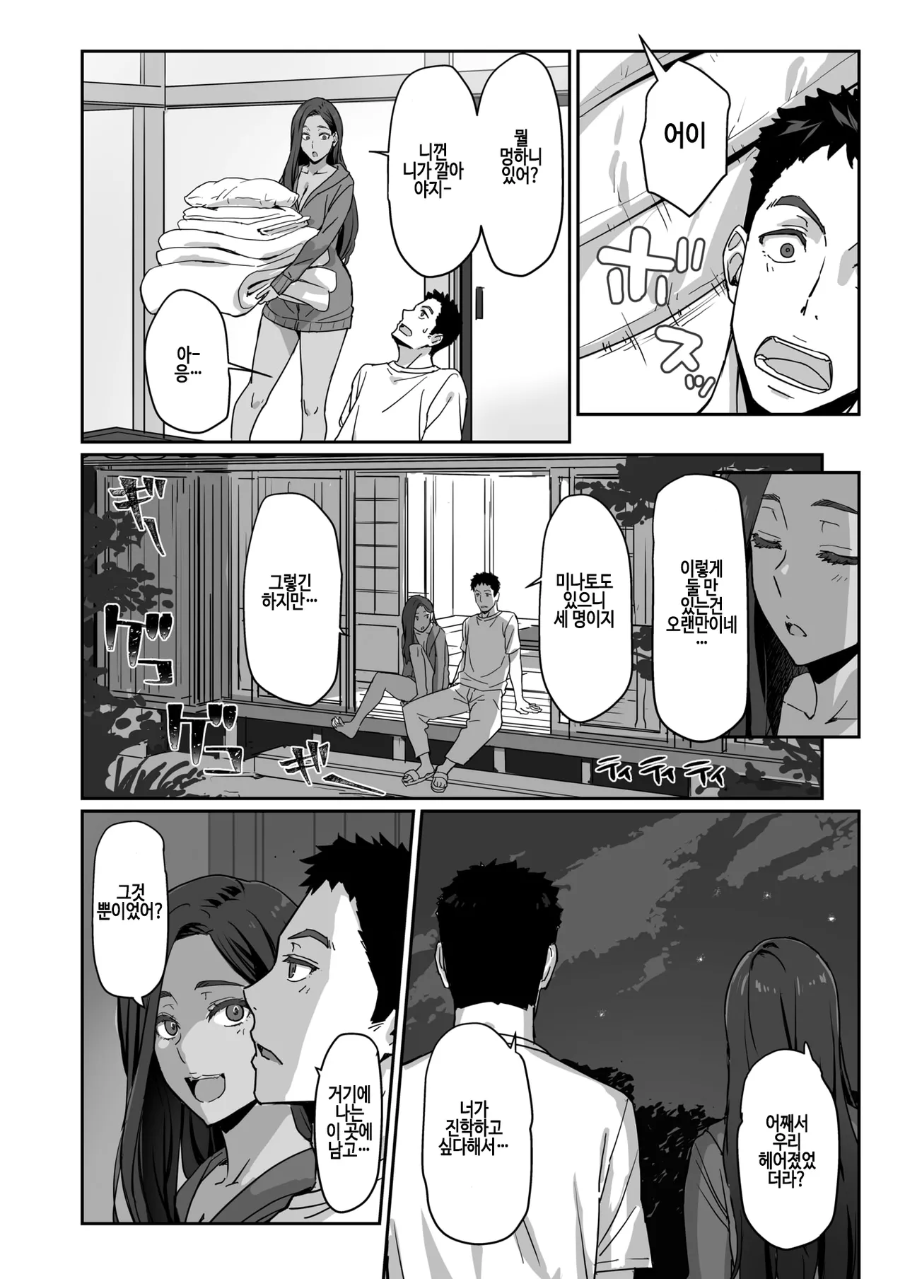 Gyaru de mama de moto Kano de… page 6 full