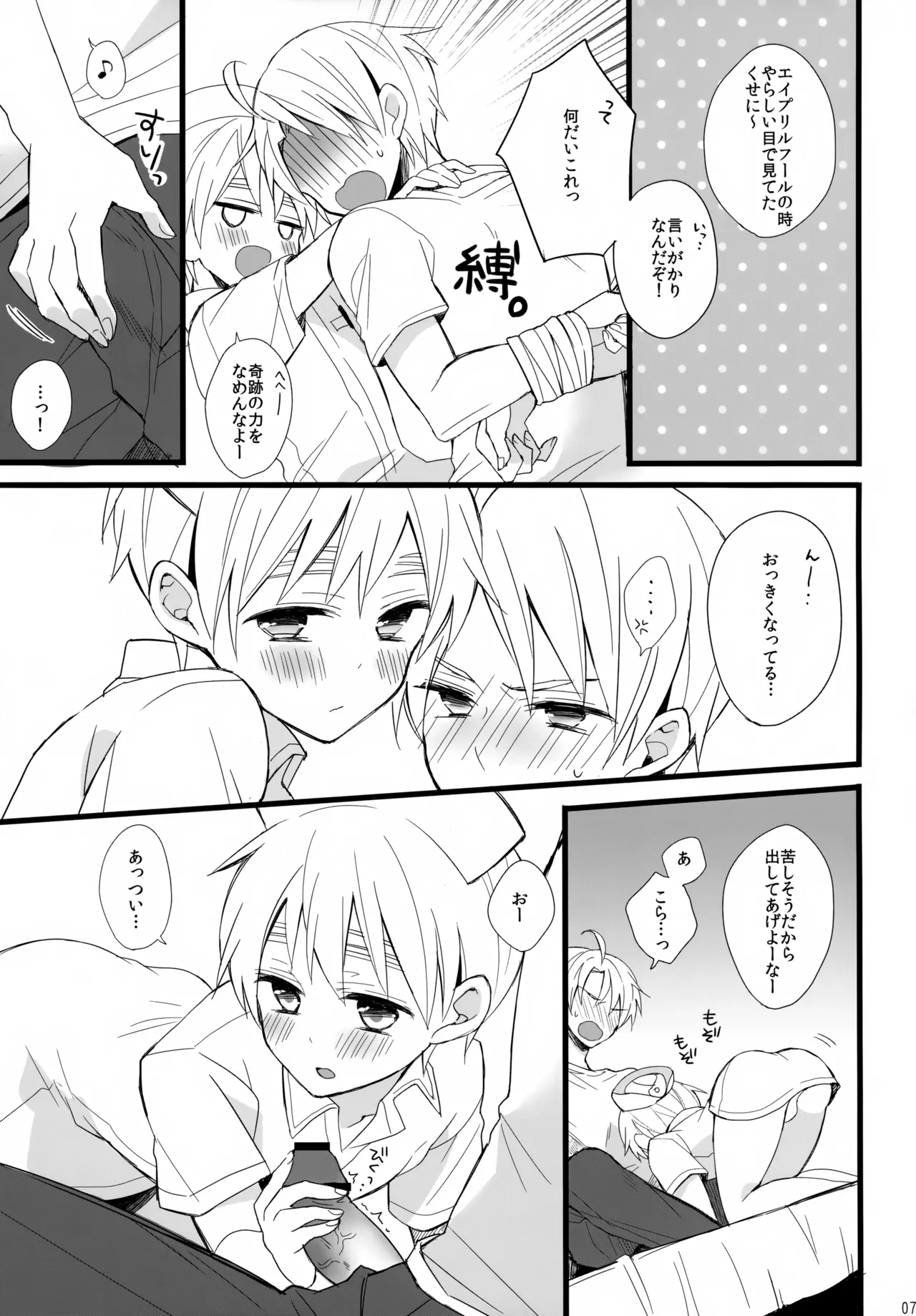 Pabutta Moto Ani ni Furimawasarete Tsurai. page 7 full