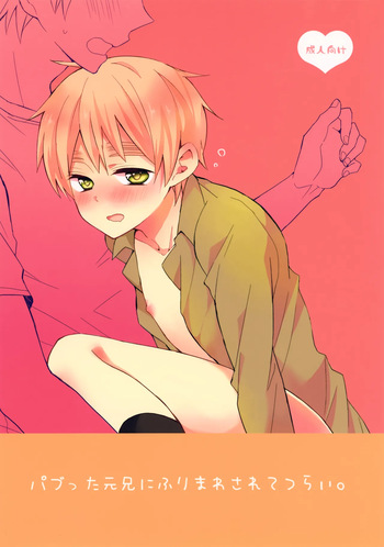 [Merril (Pikota)] Pabutta Moto Ani ni Furimawasarete Tsurai. (Hetalia: Axis Powers) cover