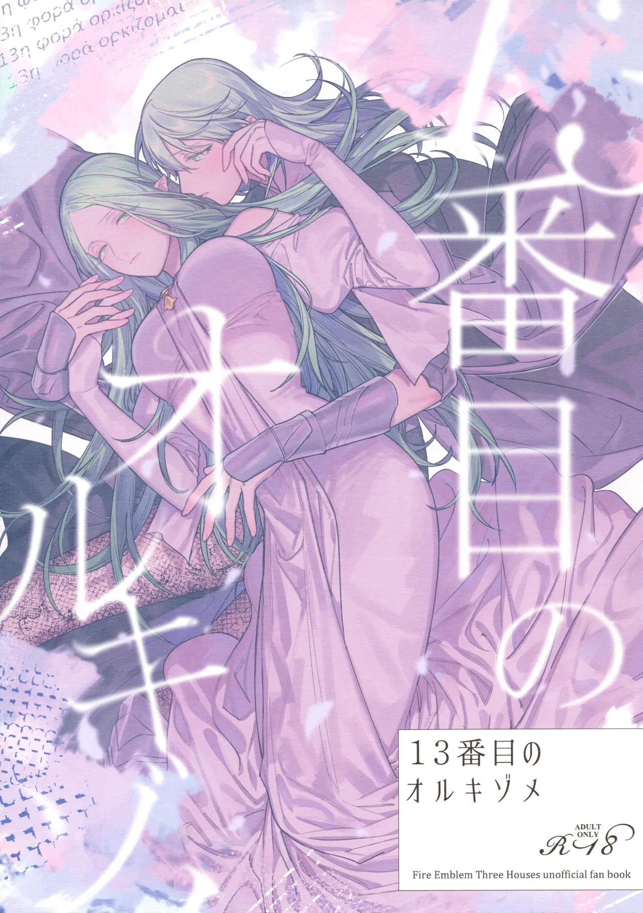 13-Banme no Orkizomai page 1 full