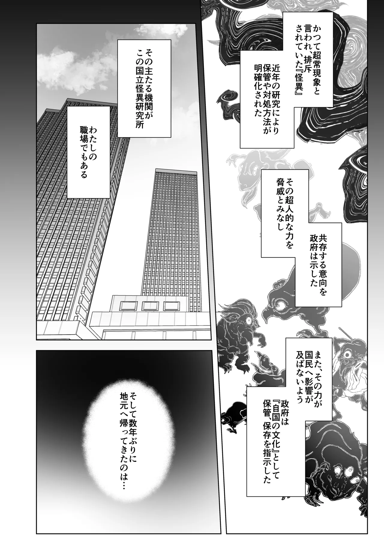 Kaii Kenkyuujo no Yamanashi-san "Zenpen" page 5 full