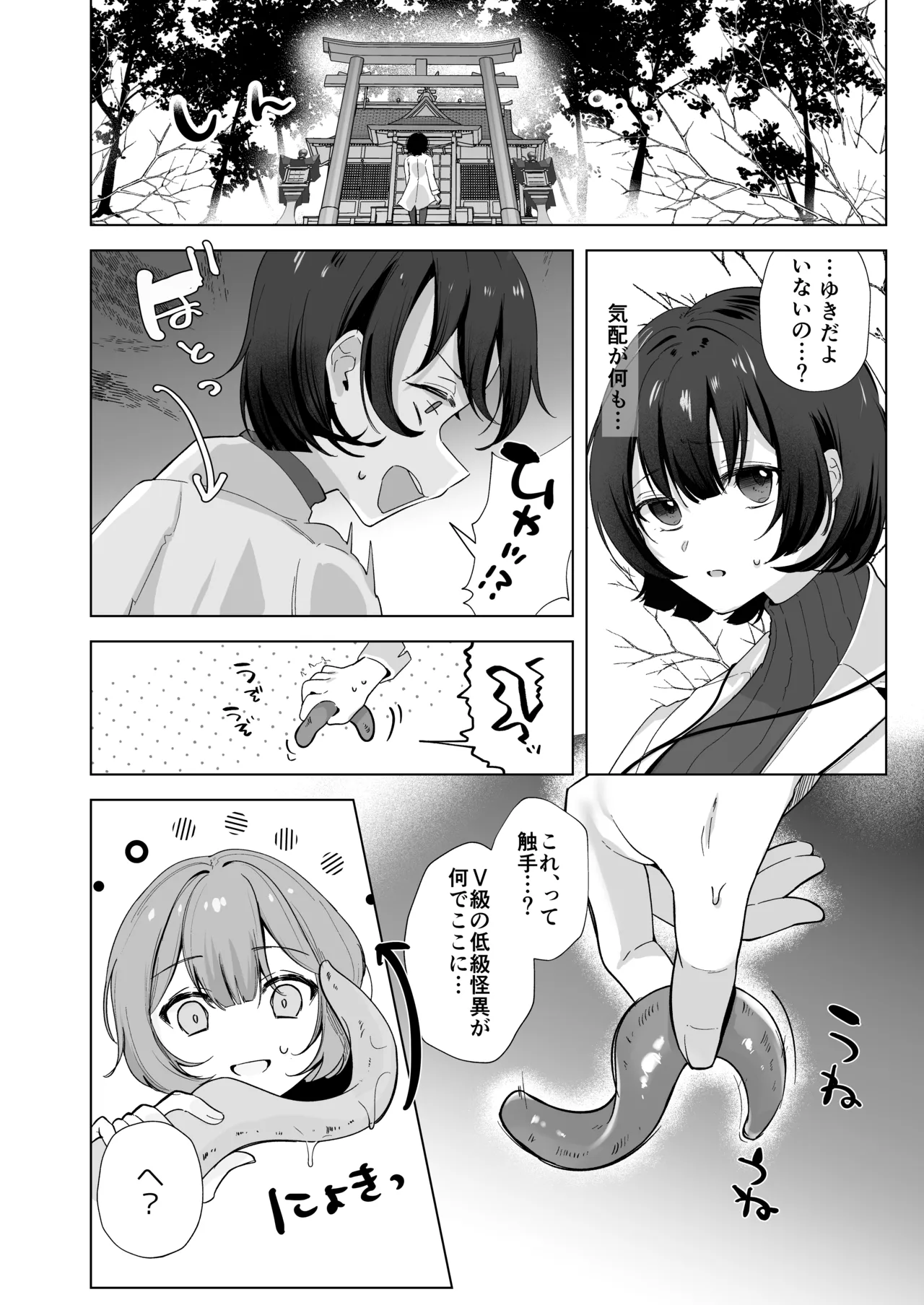 Kaii Kenkyuujo no Yamanashi-san "Zenpen" page 7 full