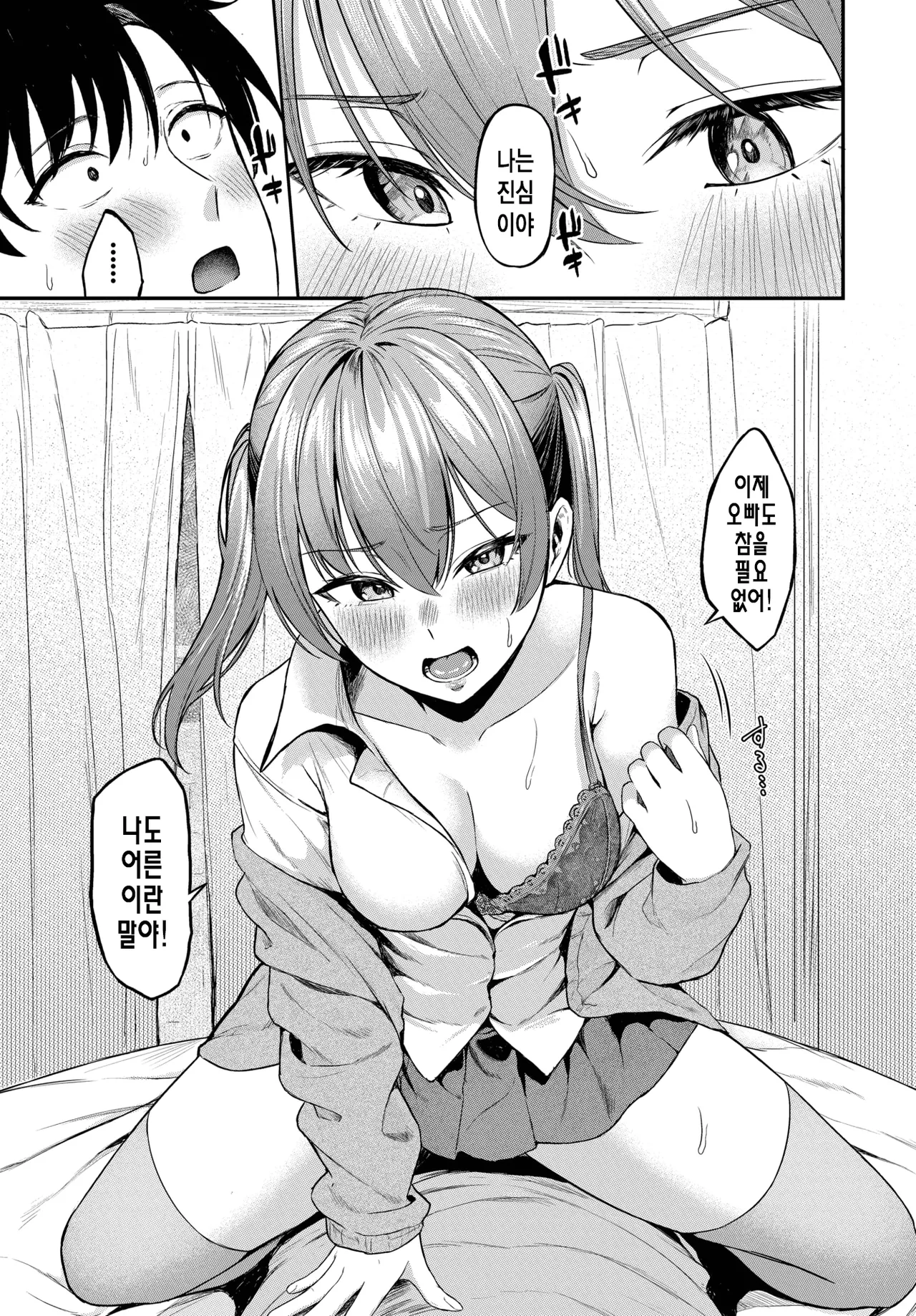 Tooku e Iku Kimi ni | 멀리 떠나는 그대에게 page 8 full