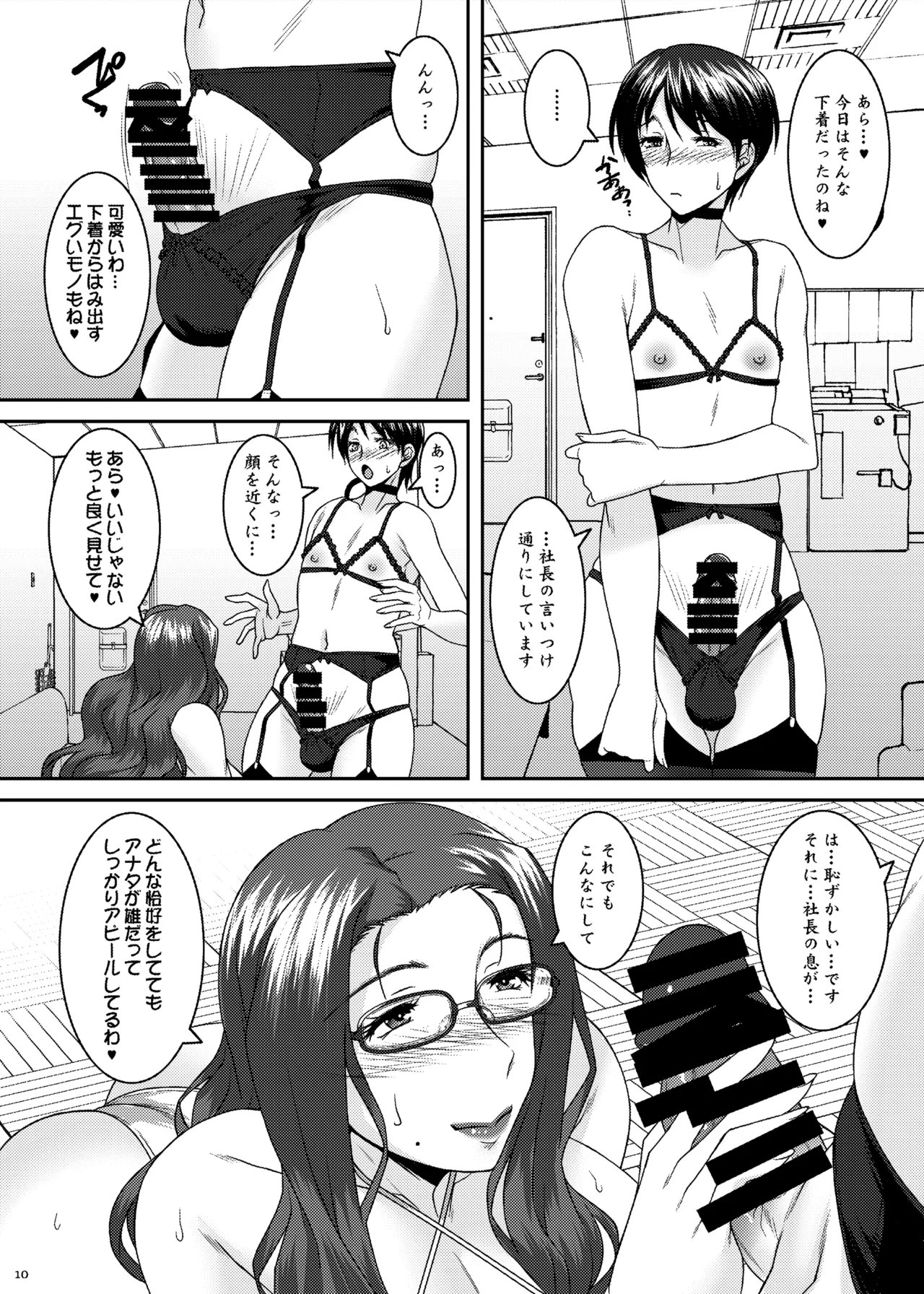Matsurika ~Matsurika~ page 10 full