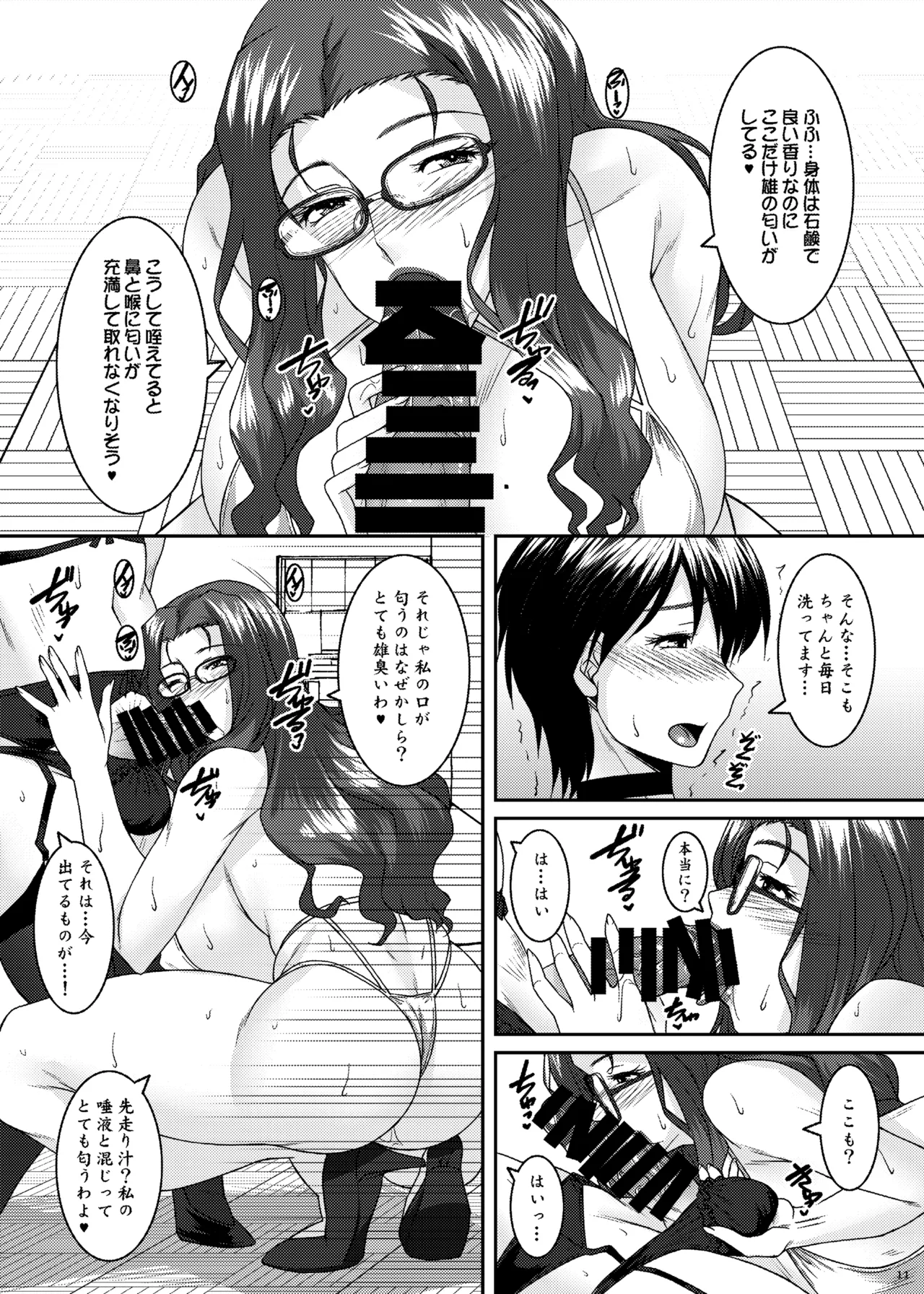 Matsurika ~Matsurika~ page 11 full