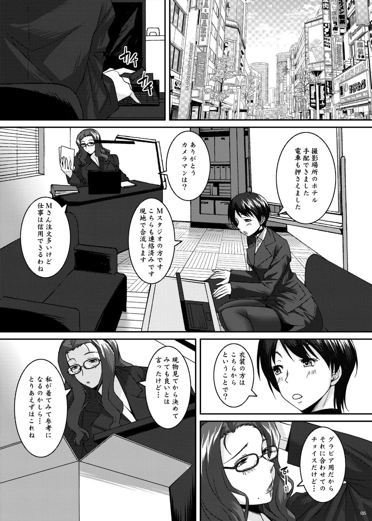 Matsurika ~Matsurika~ page 5 full