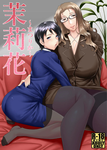 [Nomugicha (Ayato)] Matsurika ~Matsurika~ [Digital] cover