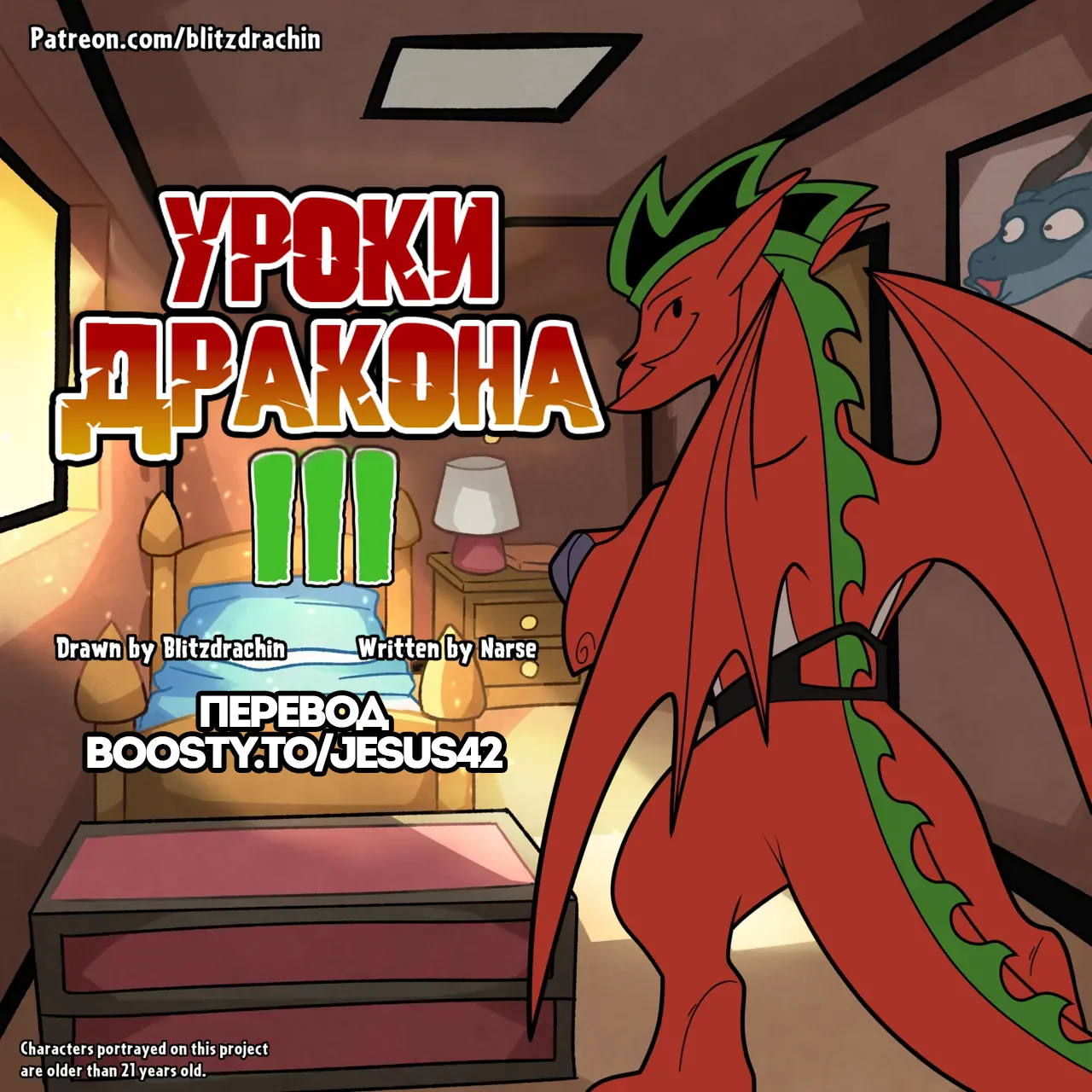 Dragon Lessons 3 page 1 full