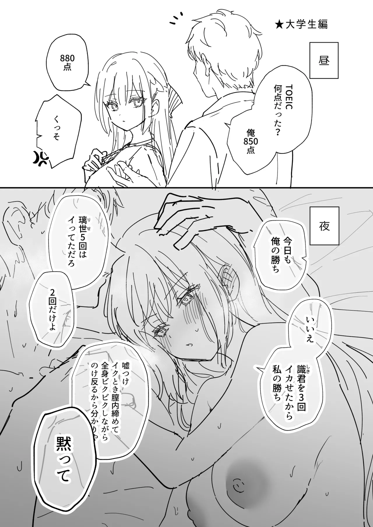 エリートコンプレックス オマケ page 12 full