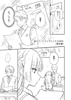 エリートコンプレックス オマケ