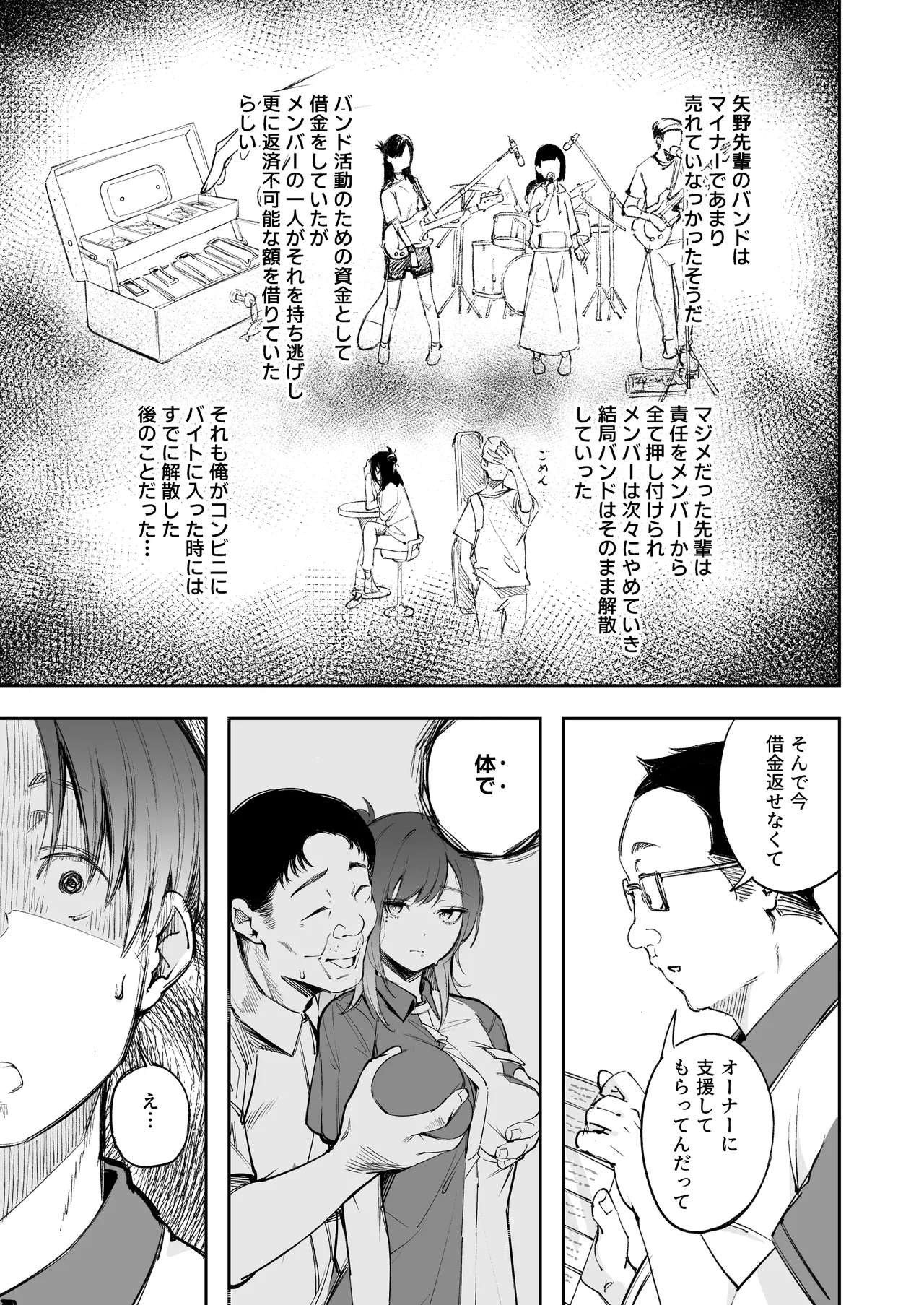 Seishun to Backyard page 12 full