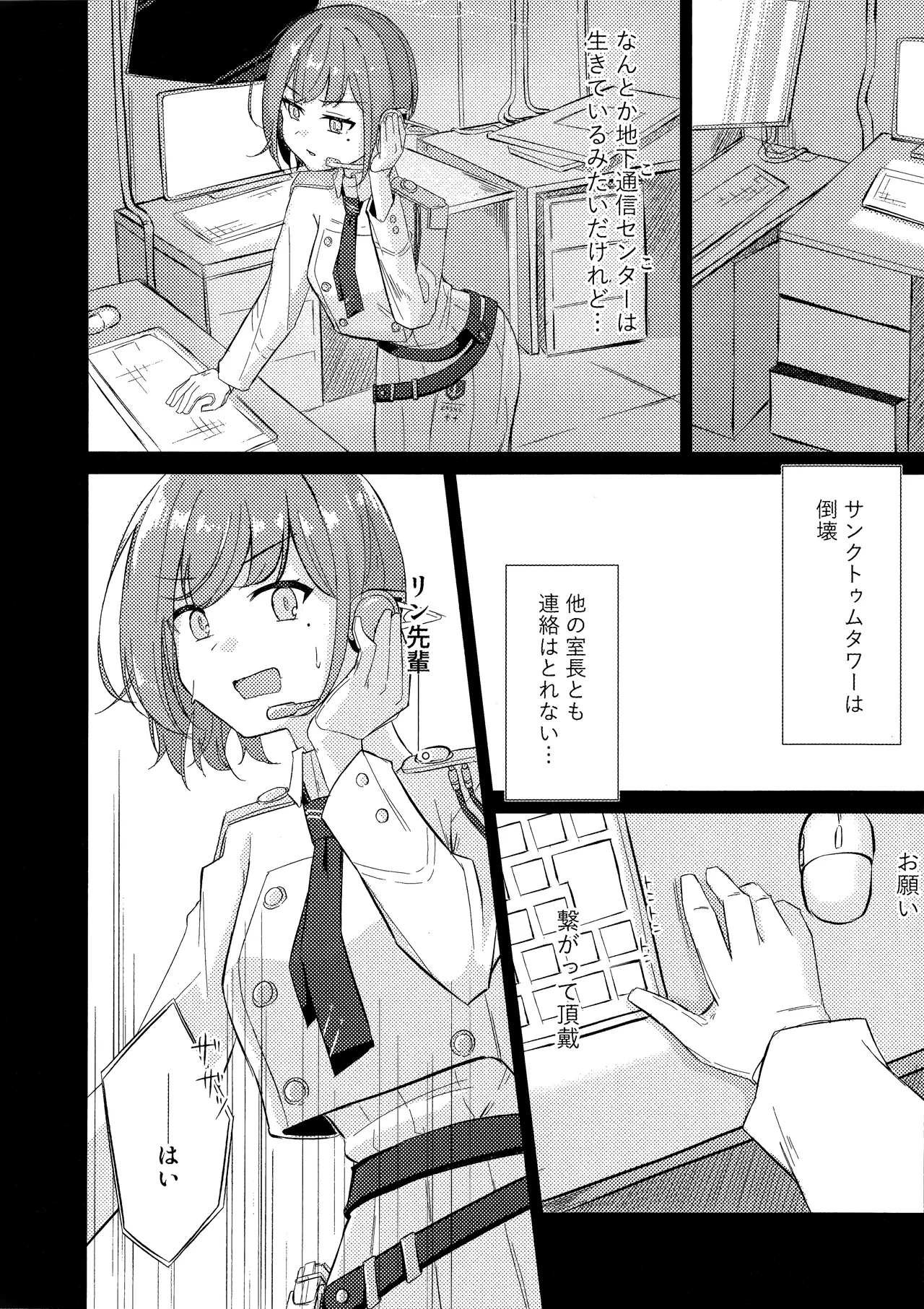 Gunjou wa Kyuuya ni Tokeru page 5 full