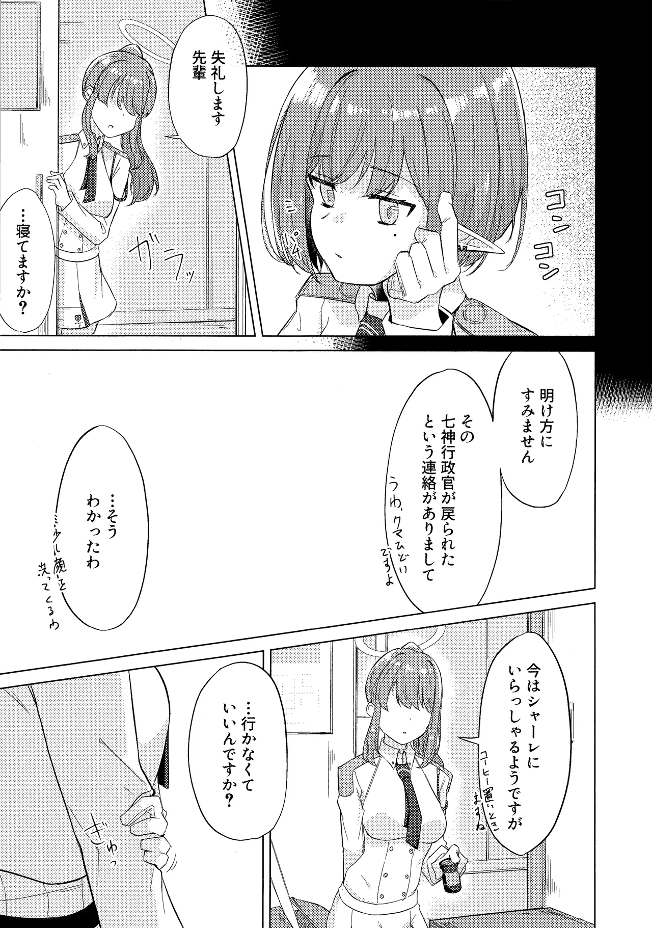 Gunjou wa Kyuuya ni Tokeru page 8 full