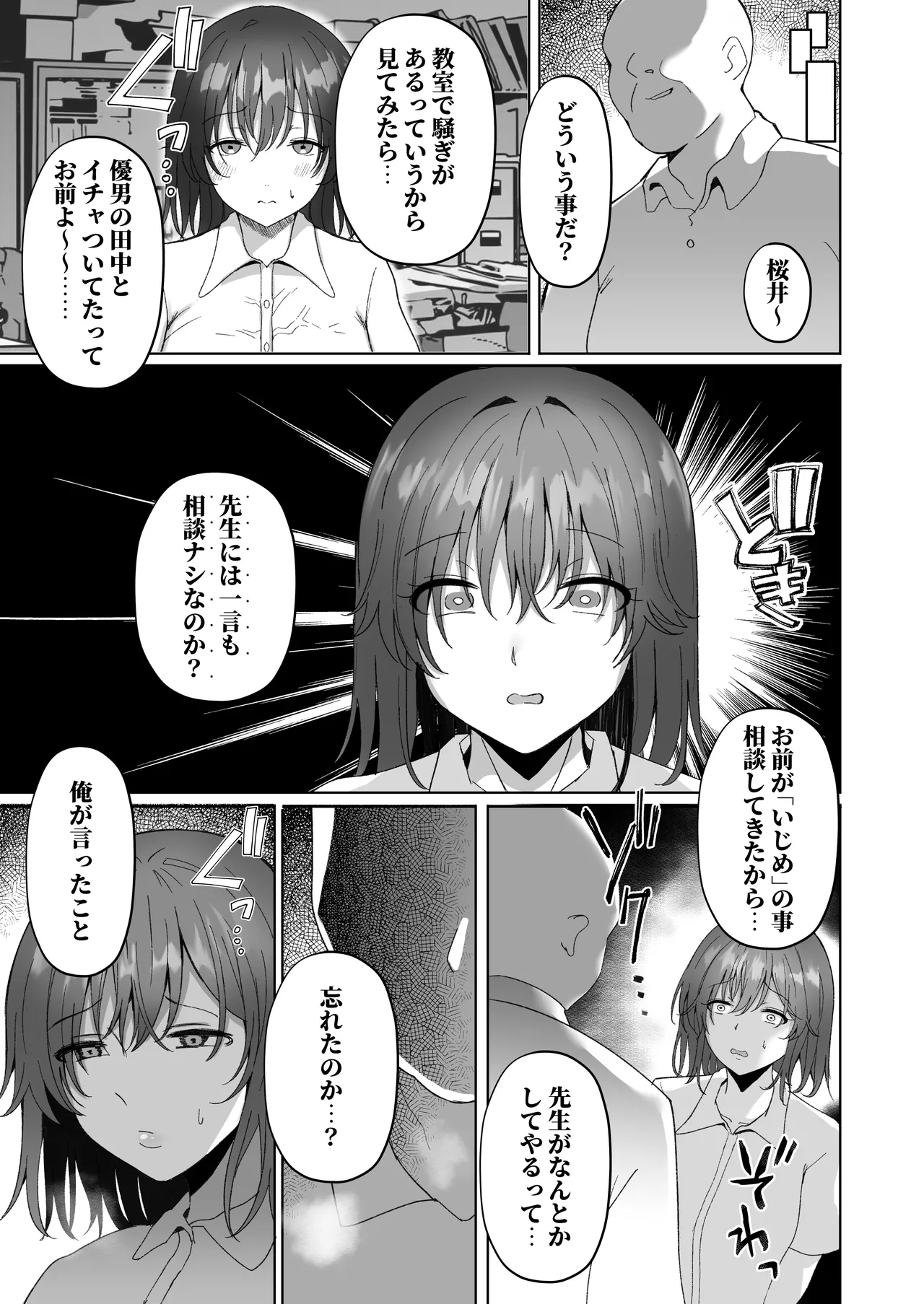 Netorare Plus ~Kurokami Musume to Namaiki Gal Matome~ page 11 full