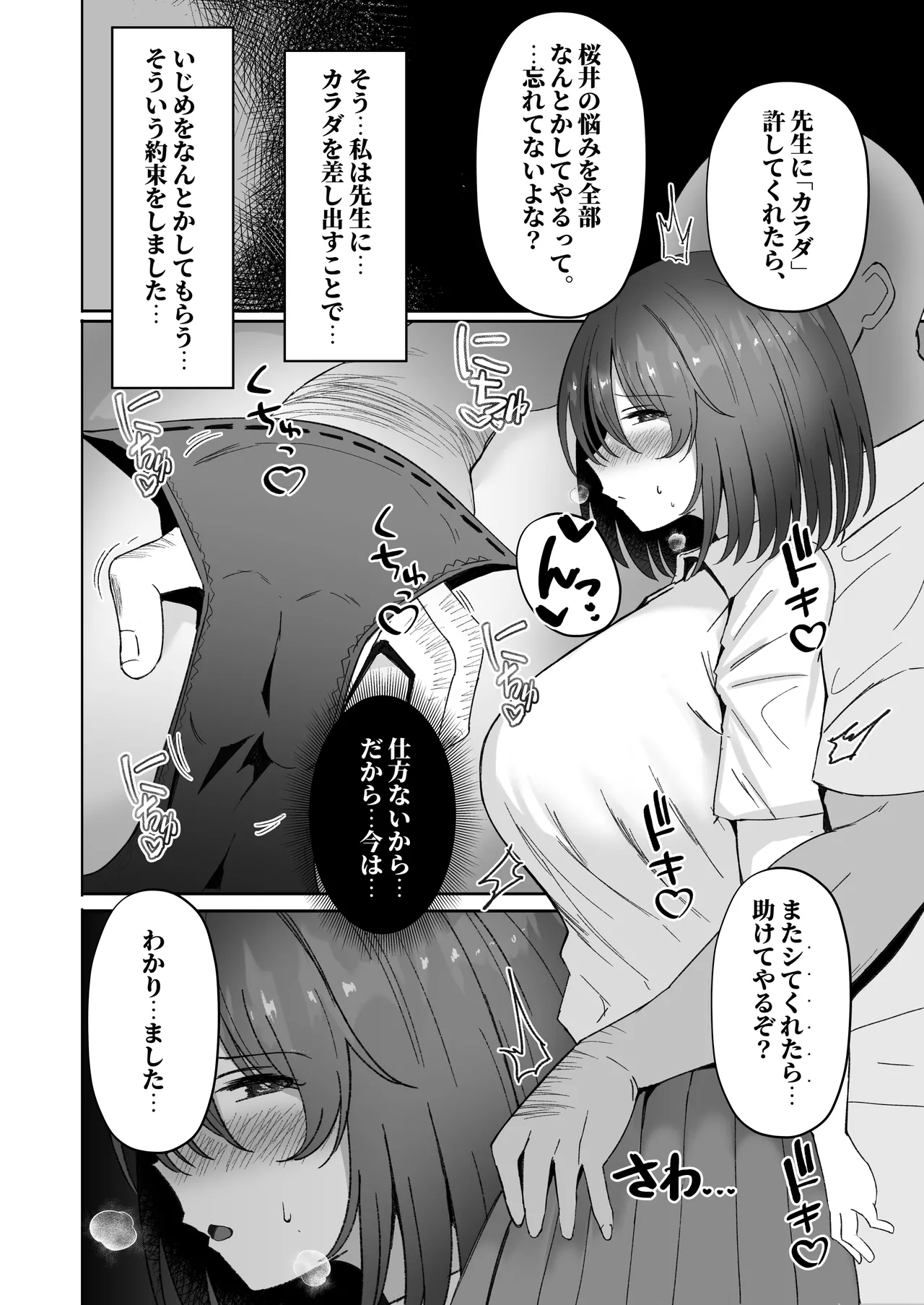 Netorare Plus ~Kurokami Musume to Namaiki Gal Matome~ page 12 full