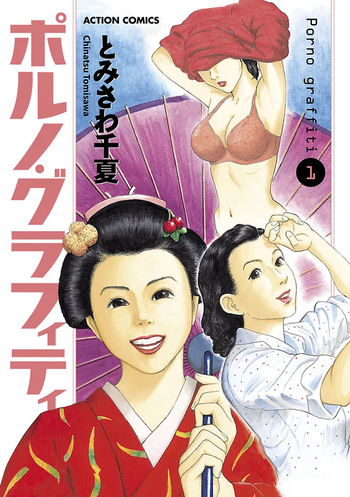[Tomisawa Chinatsu] Porno Graffiti 1 [Digital] cover