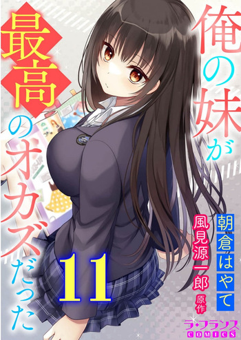 Ore no Imouto ga Saikou no Okazudatta 11 cover
