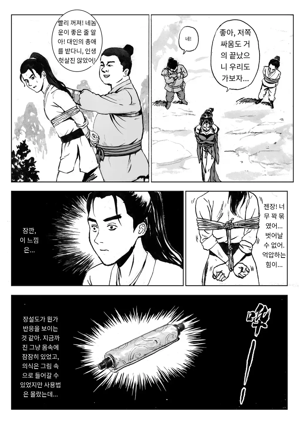 Journey of the Bound Immortal 3 ~Captured~ page 10 full