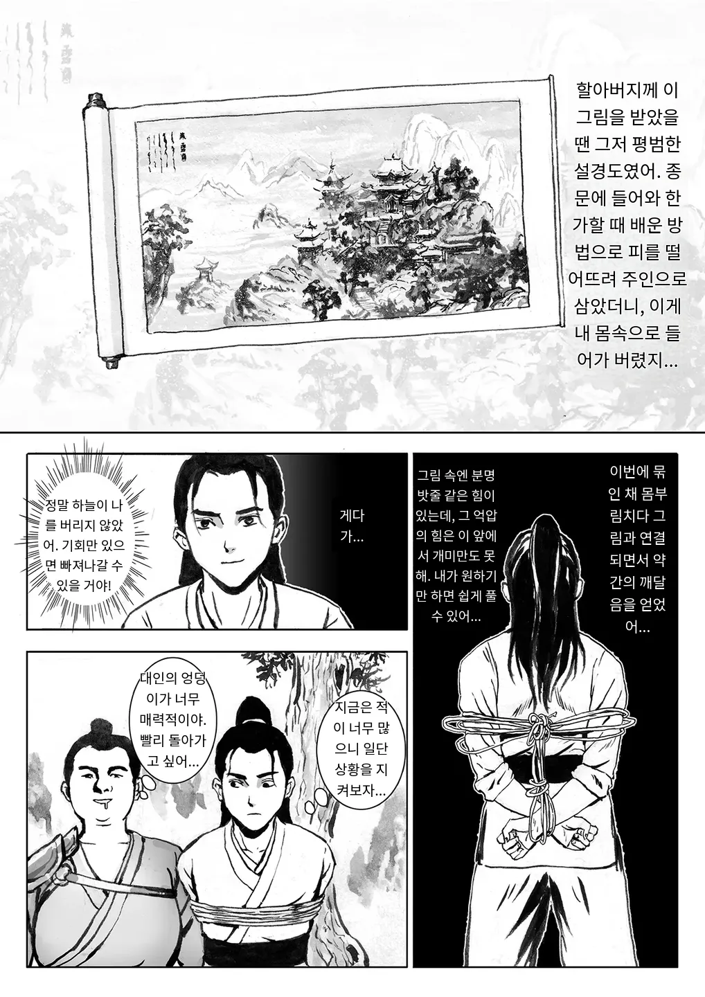 Journey of the Bound Immortal 3 ~Captured~ page 11 full