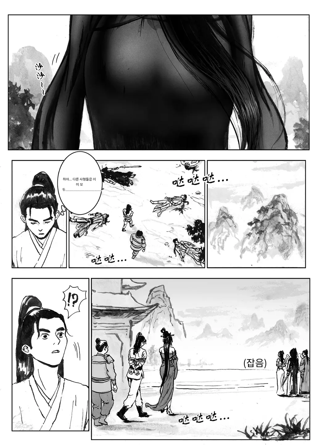 Journey of the Bound Immortal 3 ~Captured~ page 12 full
