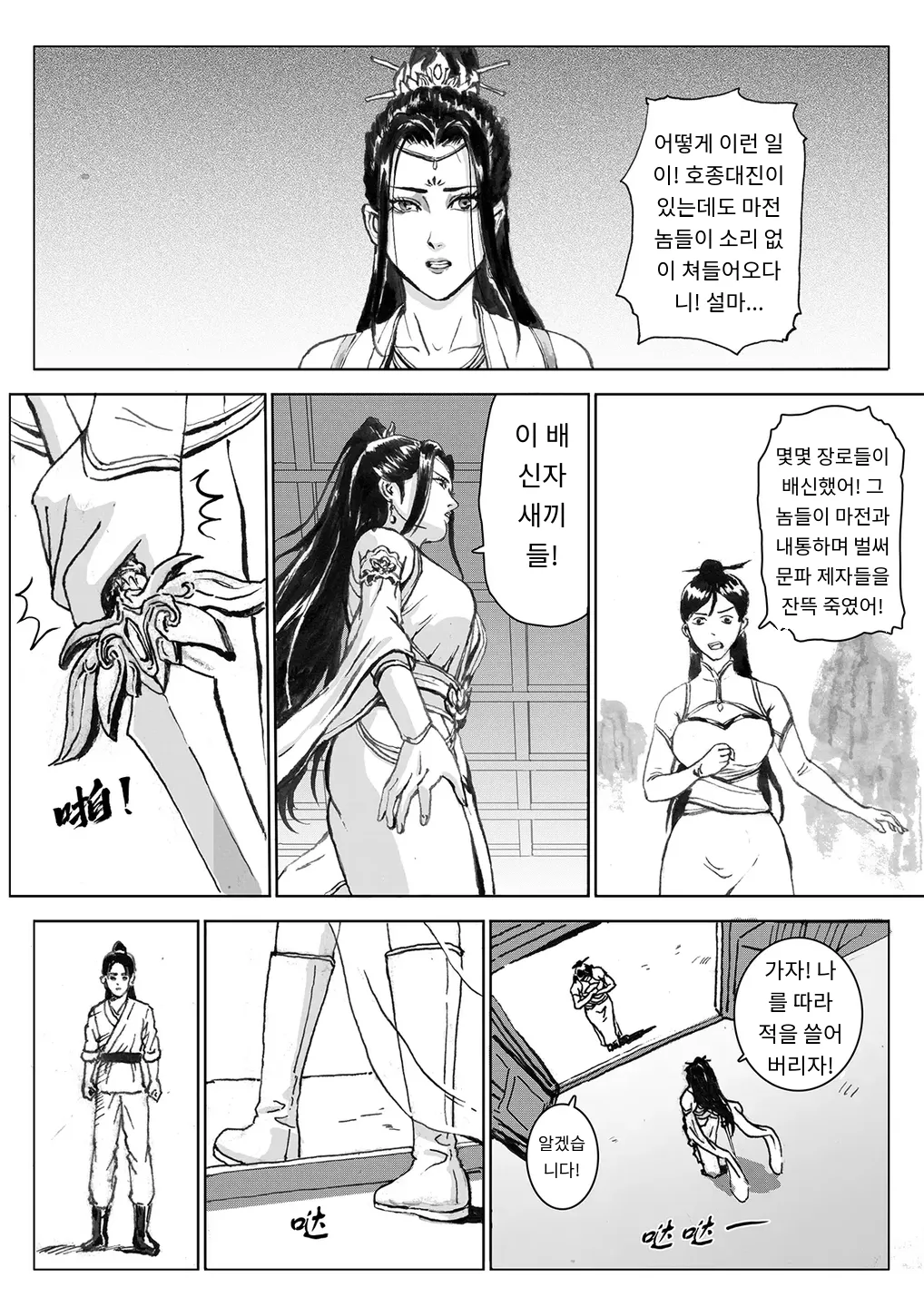 Journey of the Bound Immortal 3 ~Captured~ page 2 full
