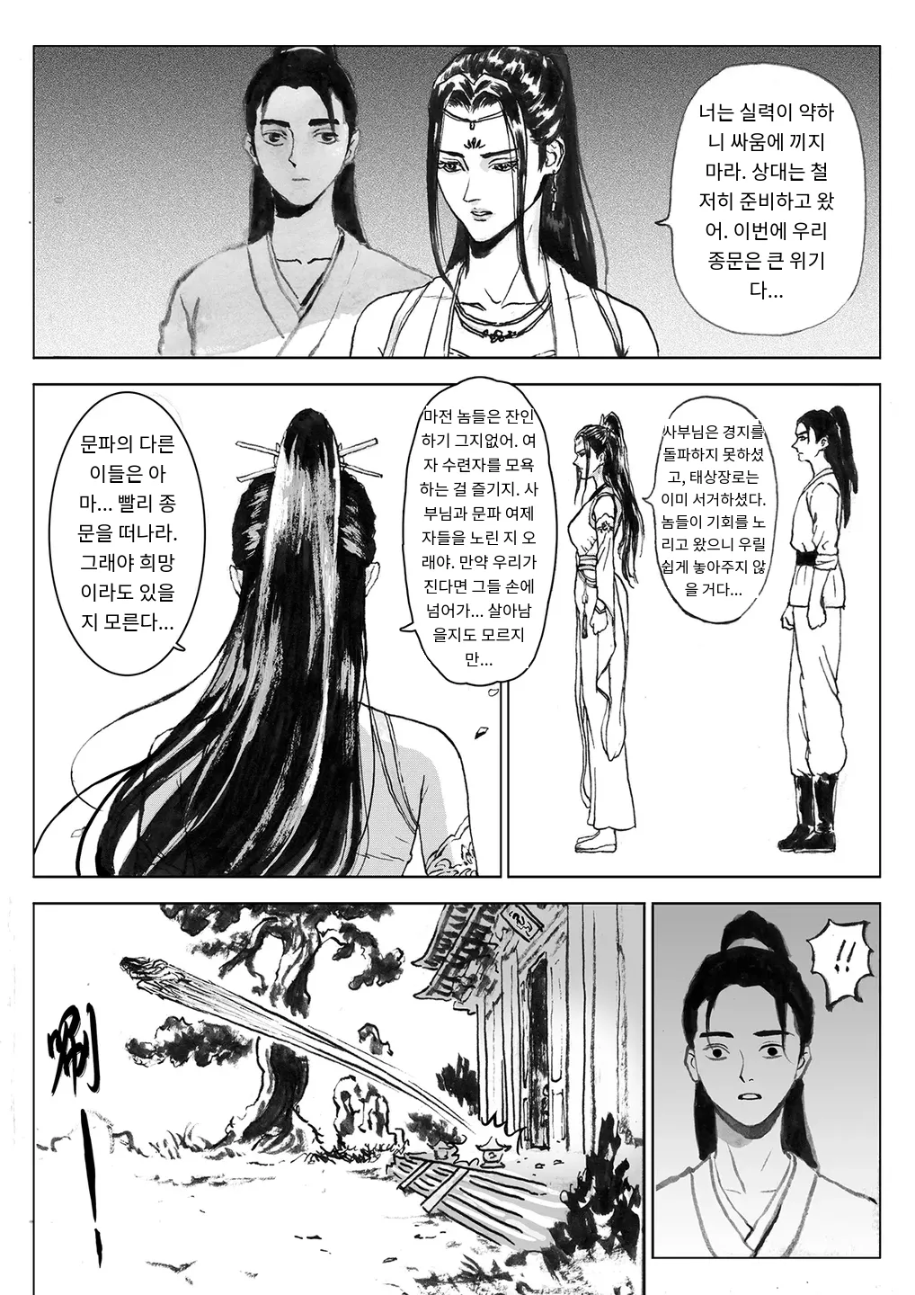 Journey of the Bound Immortal 3 ~Captured~ page 4 full