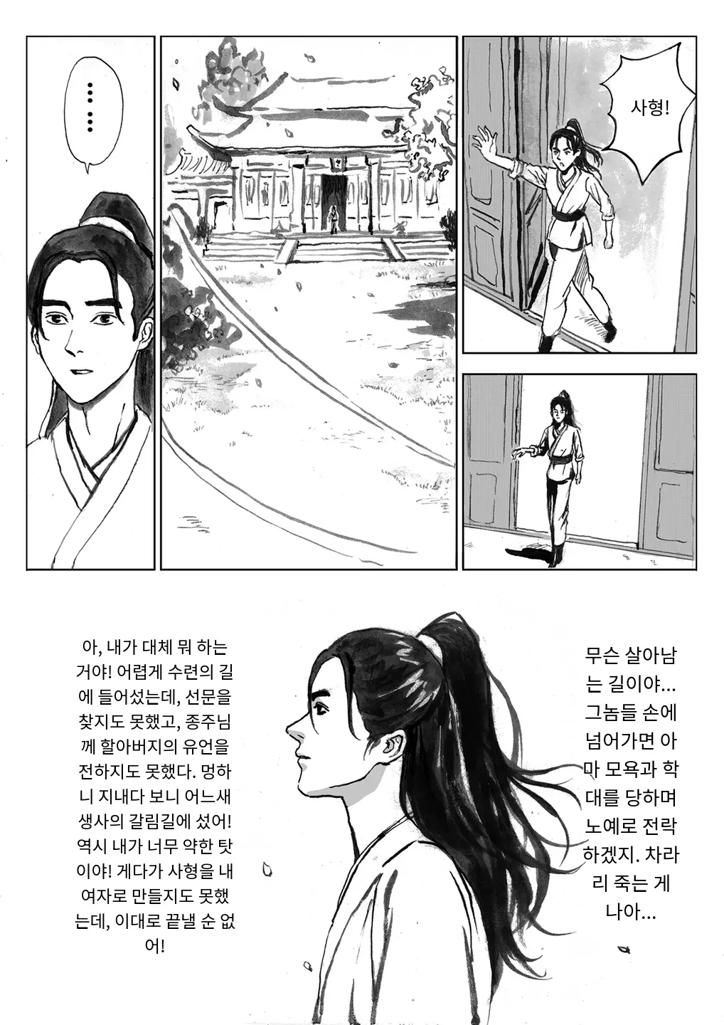 Journey of the Bound Immortal 3 ~Captured~ page 5 full