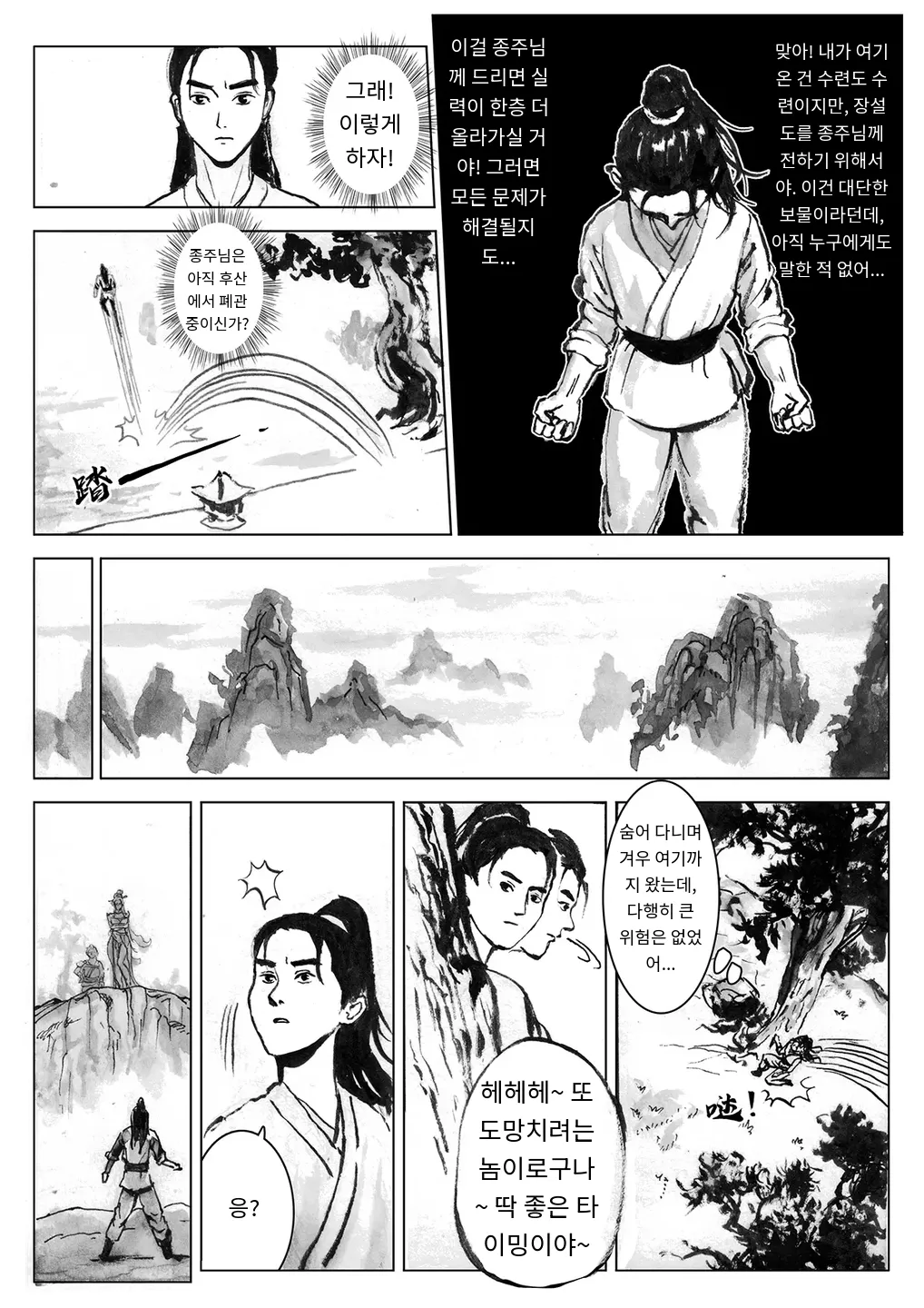 Journey of the Bound Immortal 3 ~Captured~ page 6 full