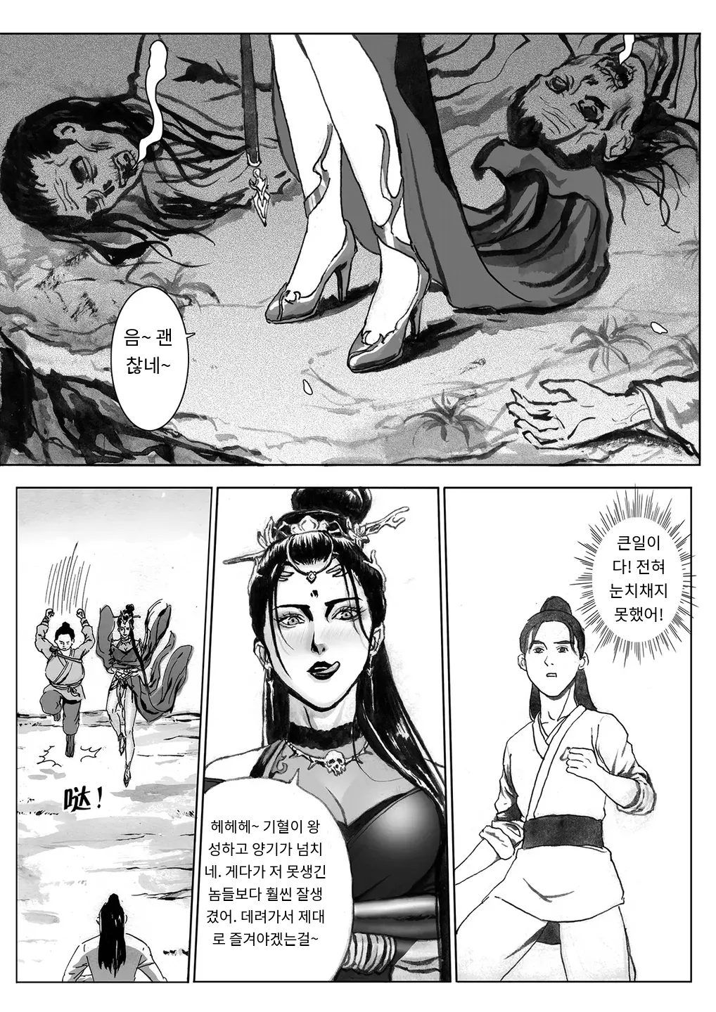 Journey of the Bound Immortal 3 ~Captured~ page 8 full